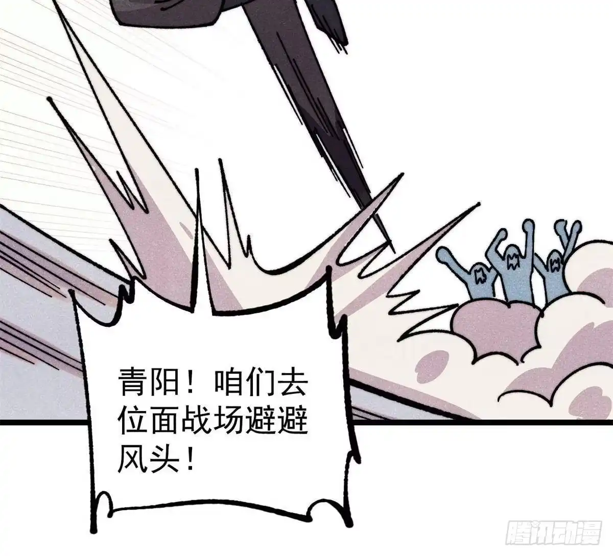 《万古最强宗》491 将万古宗一网打尽 第67页