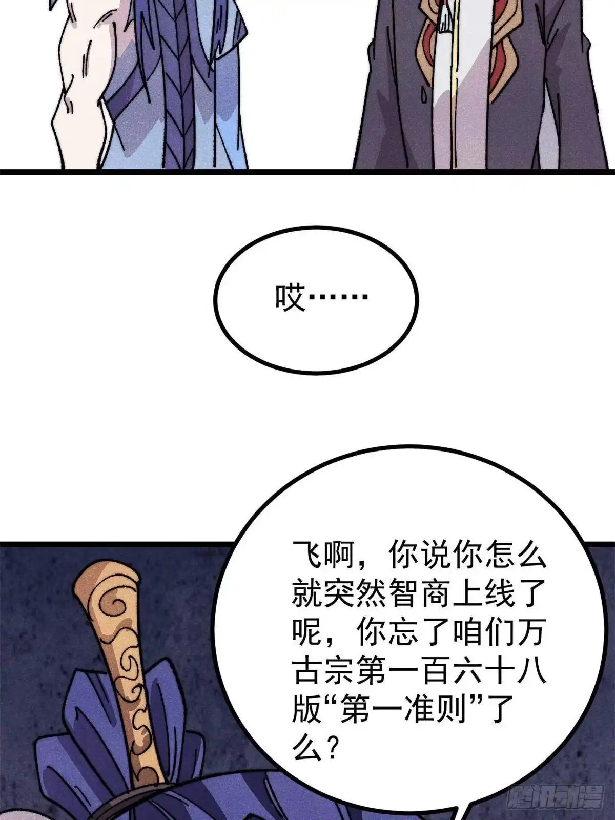 《万古最强宗》491 将万古宗一网打尽 第13页