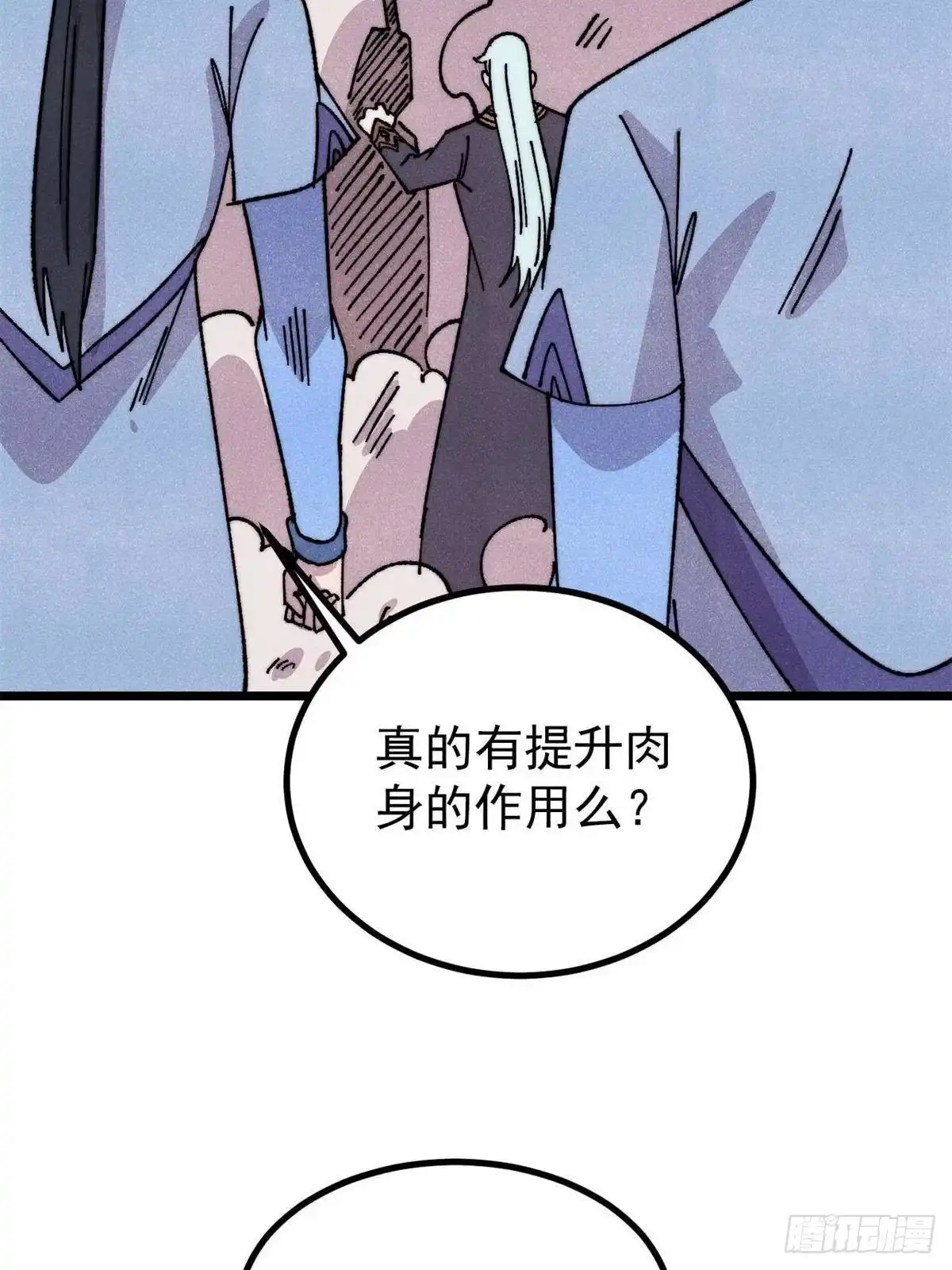 《万古最强宗》491 将万古宗一网打尽 第4页