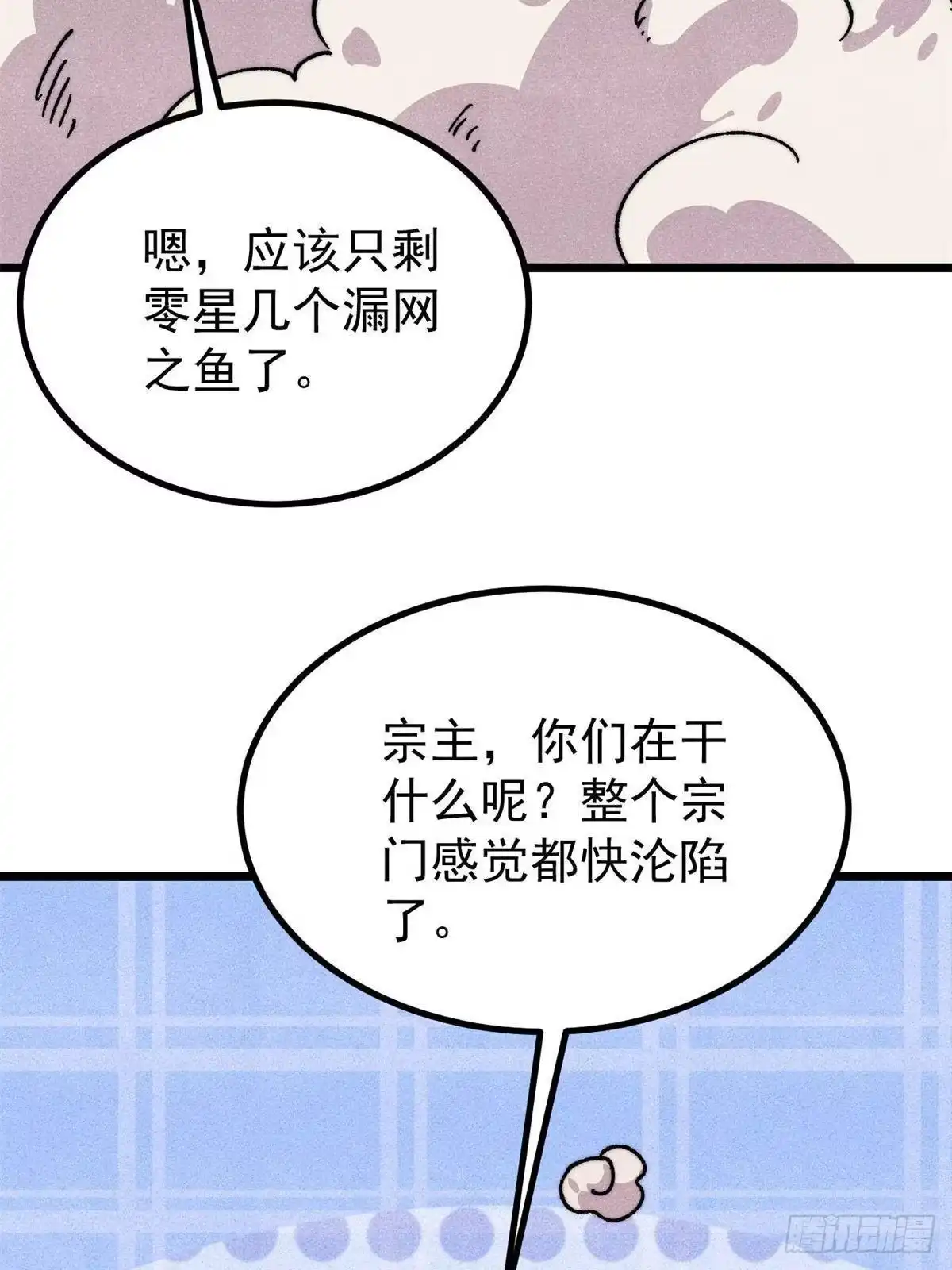 《万古最强宗》491 将万古宗一网打尽 第51页
