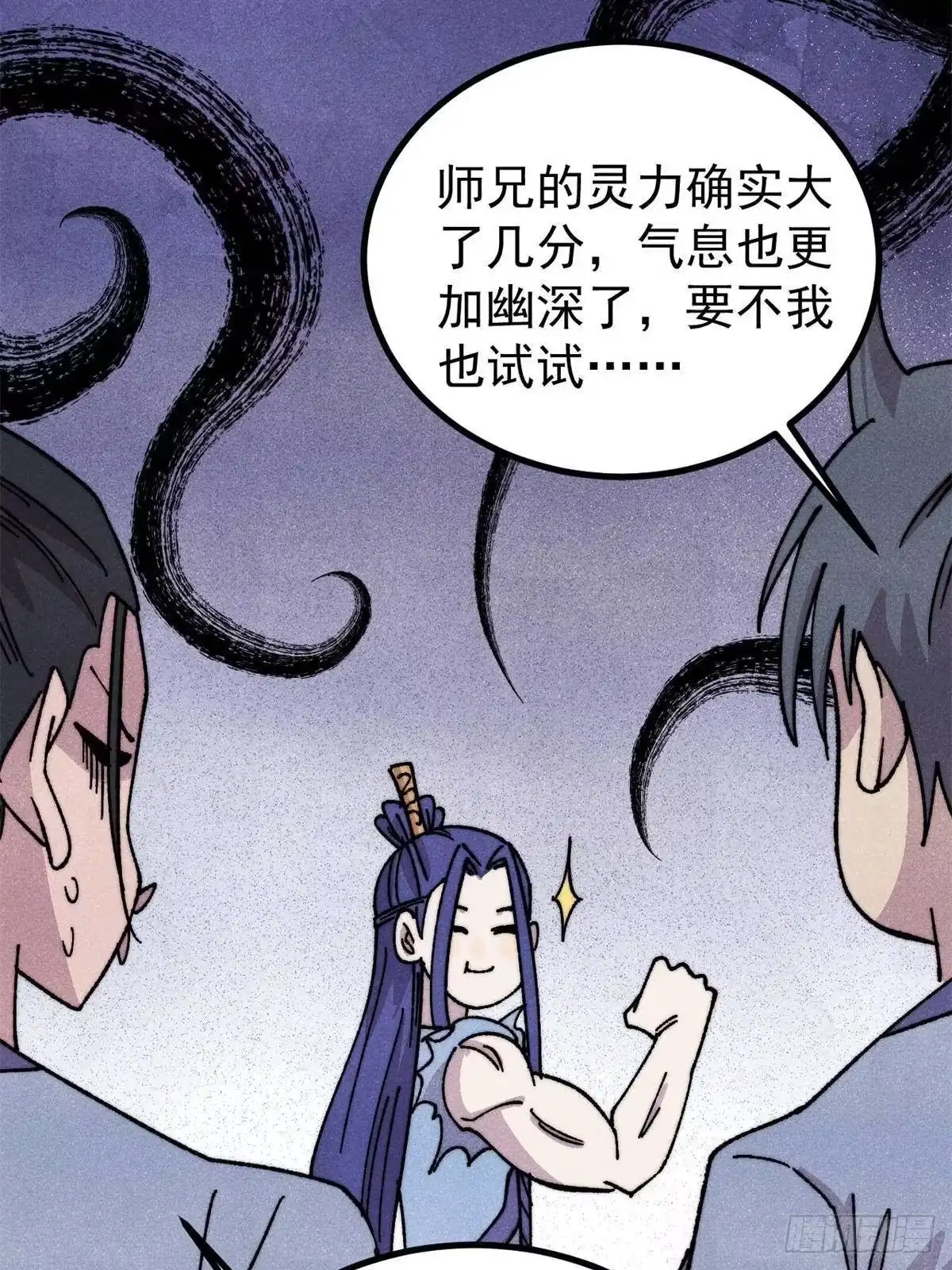 《万古最强宗》491 将万古宗一网打尽 第9页