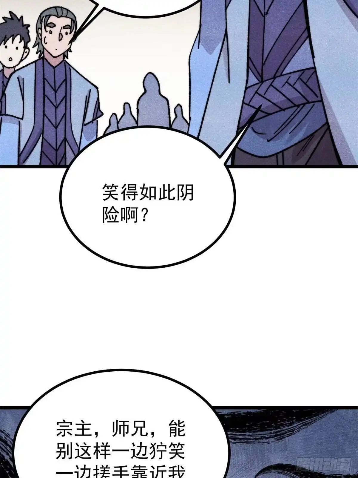 《万古最强宗》491 将万古宗一网打尽 第44页