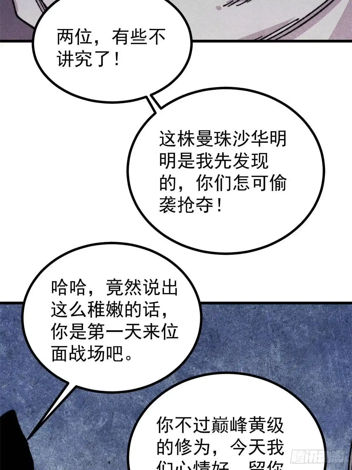 《万古最强宗》492 圣杯！ 第70页