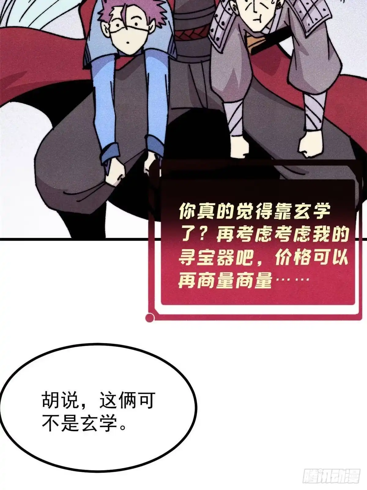 《万古最强宗》492 圣杯！ 第62页