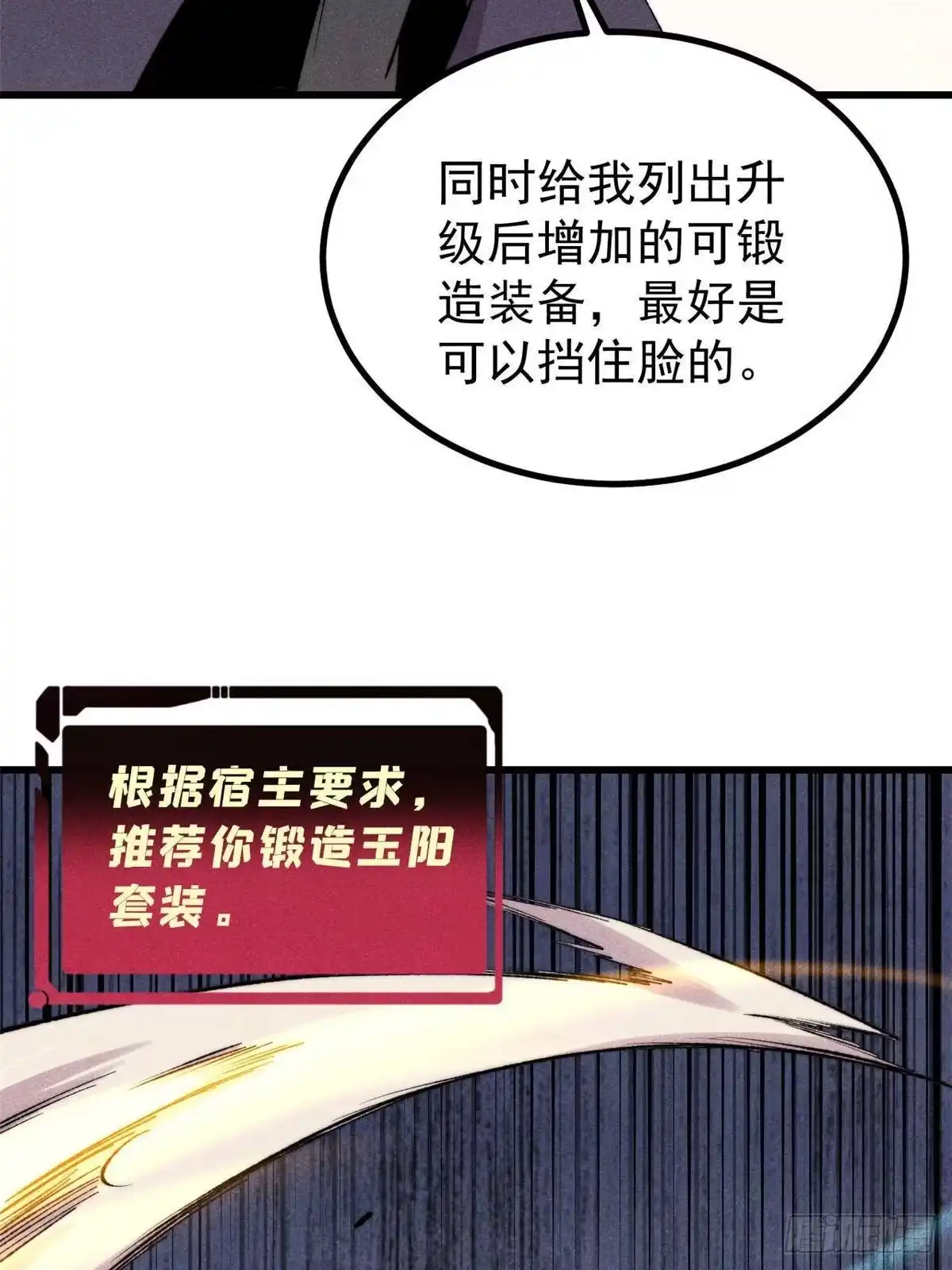 《万古最强宗》492 圣杯！ 第31页