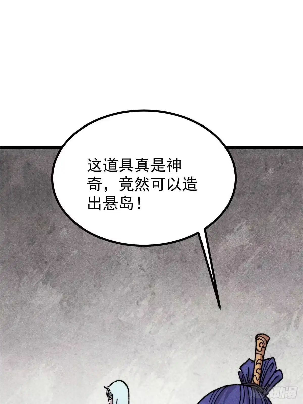 《万古最强宗》492 圣杯！ 第21页