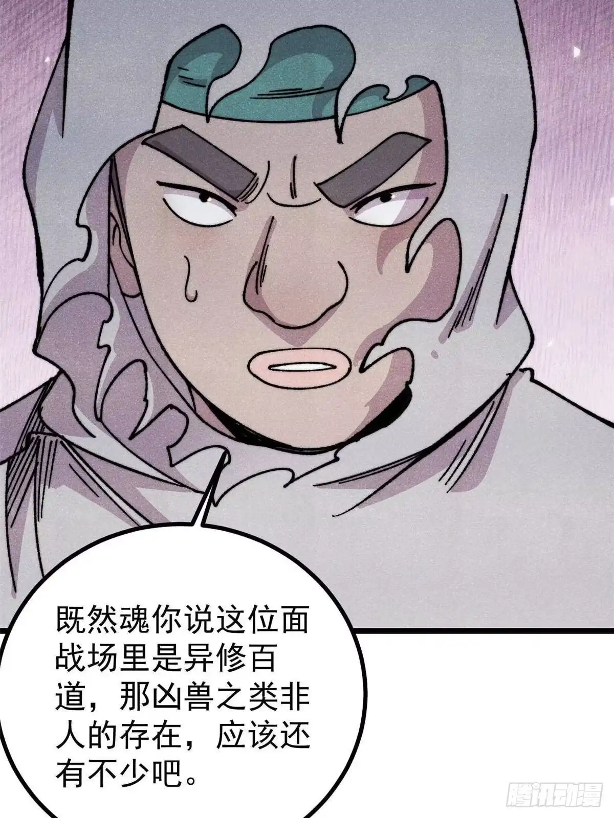 《万古最强宗》492 圣杯！ 第7页