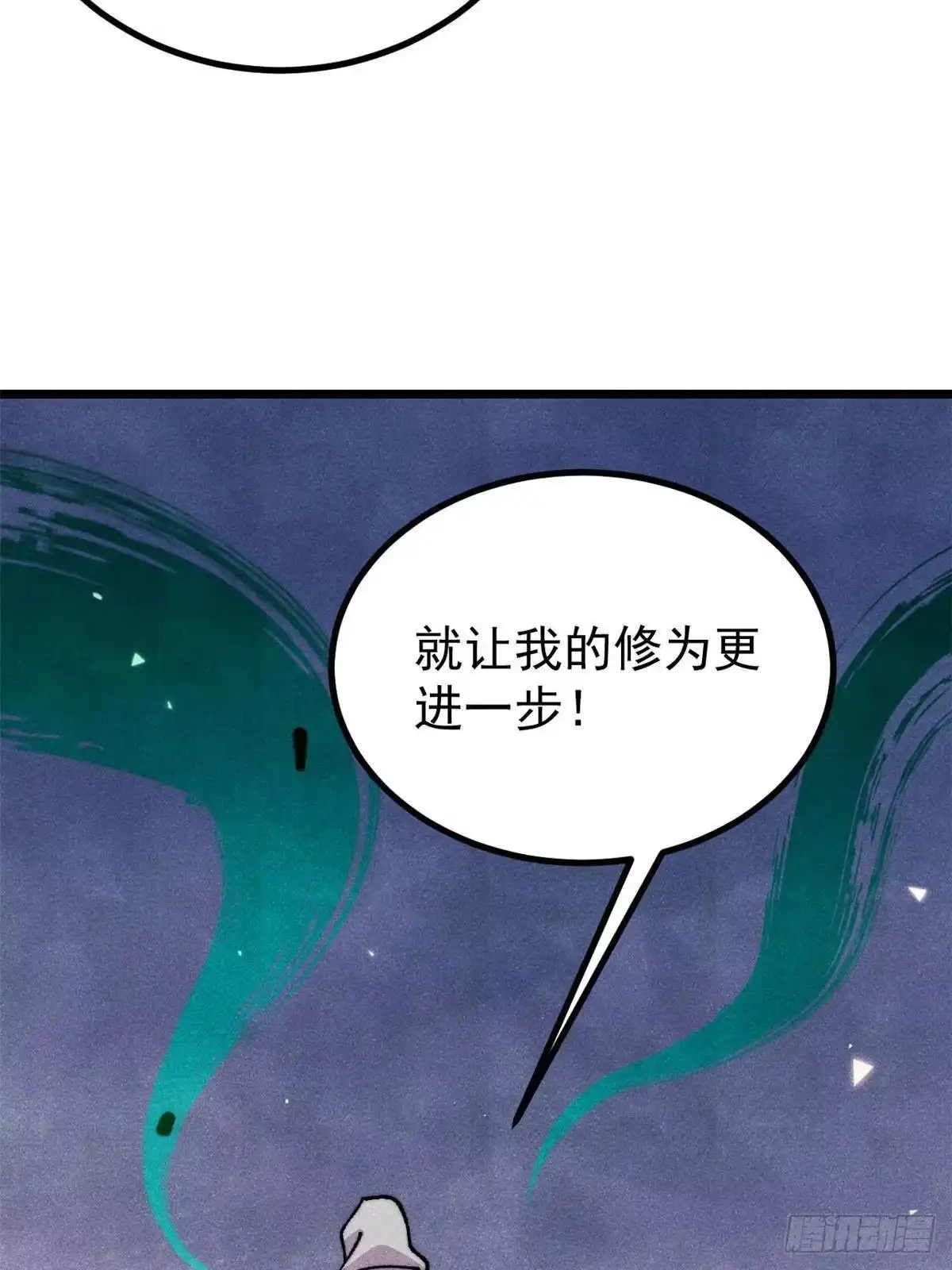 《万古最强宗》492 圣杯！ 第8页