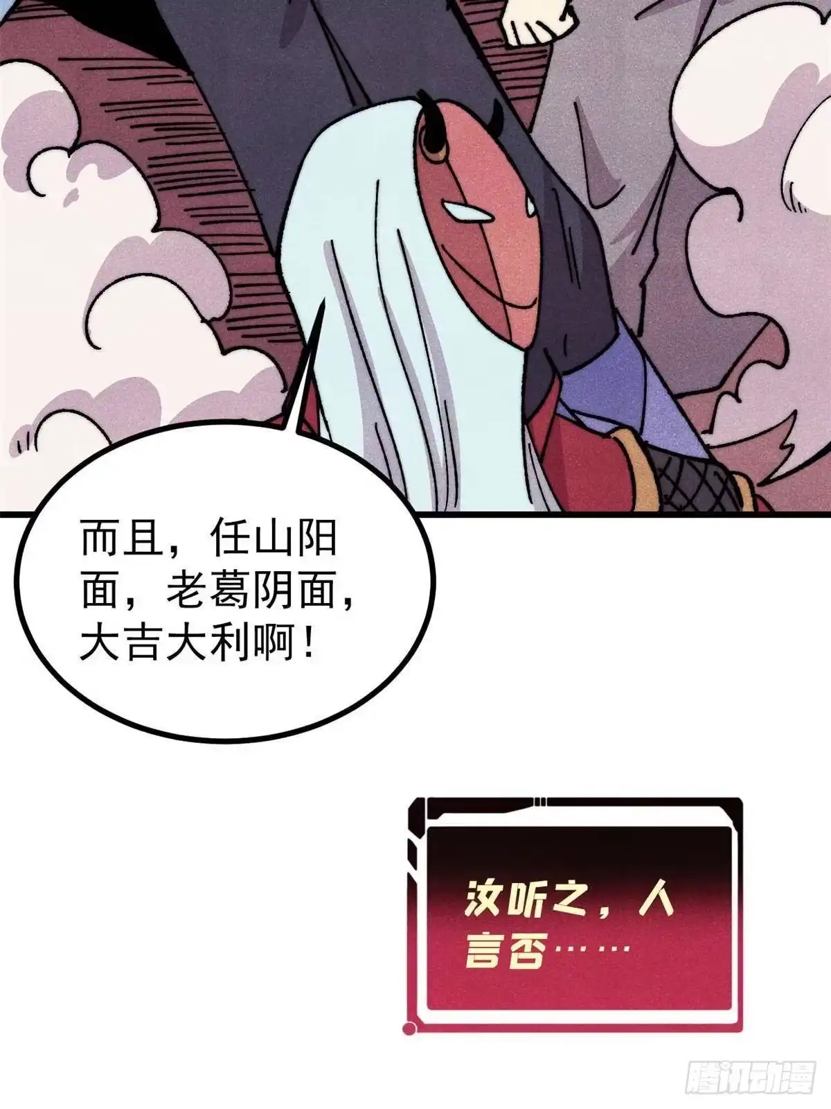 《万古最强宗》492 圣杯！ 第60页