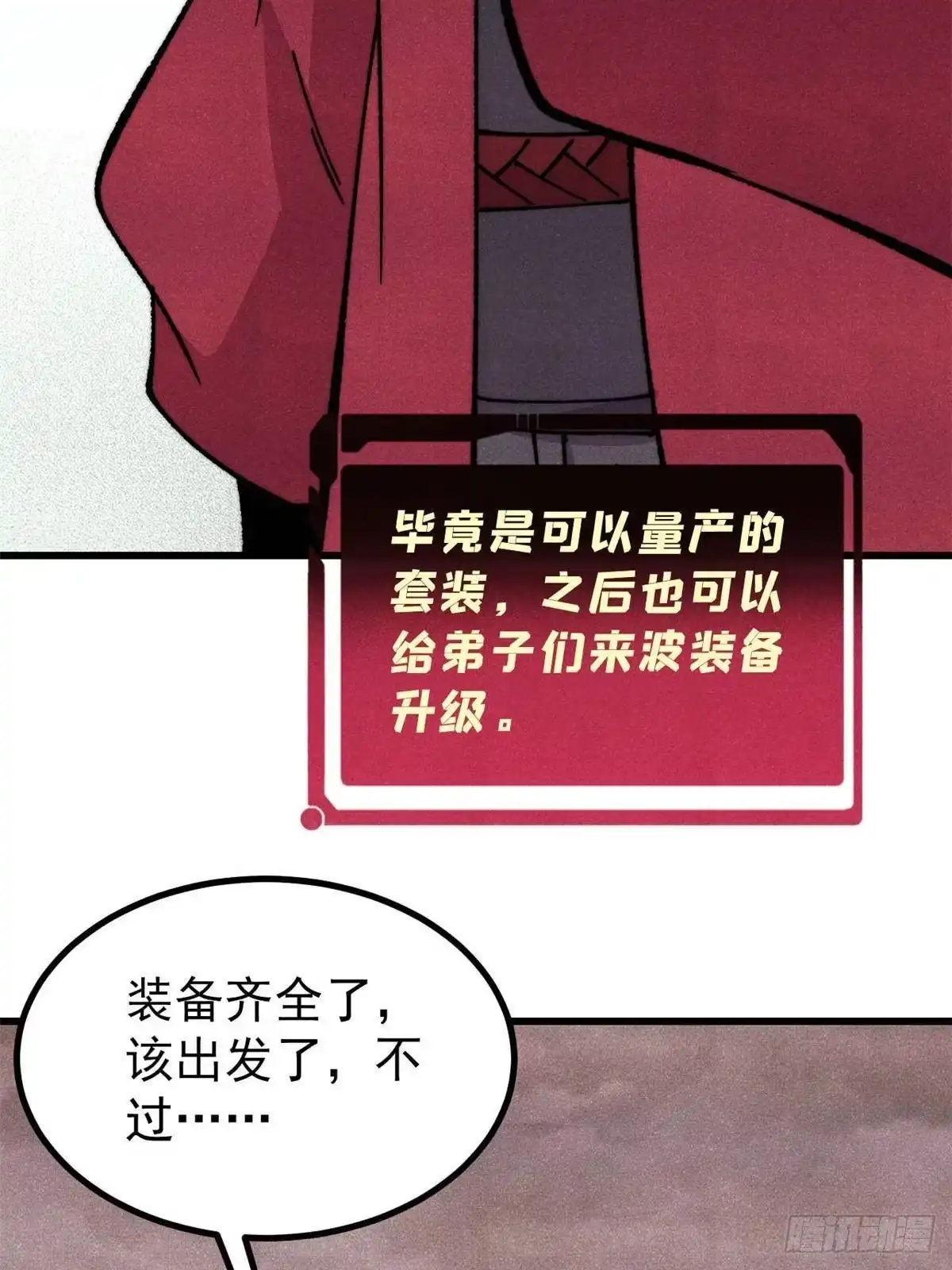 《万古最强宗》492 圣杯！ 第46页