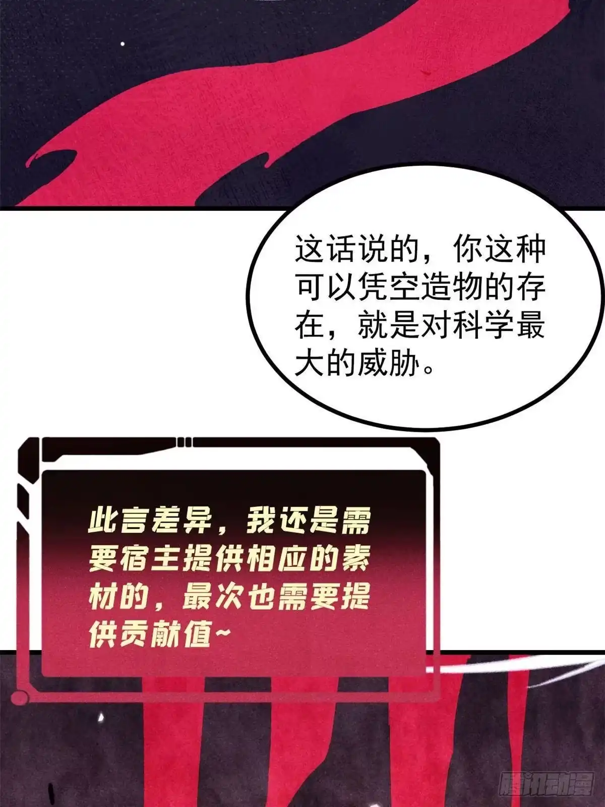 《万古最强宗》492 圣杯！ 第38页