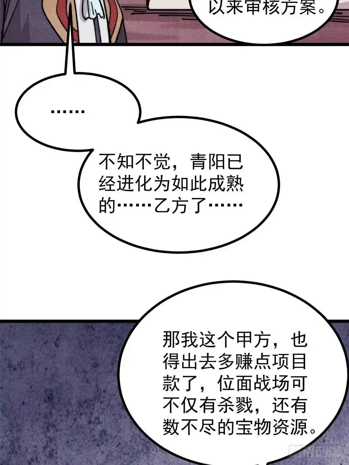 《万古最强宗》492 圣杯！ 第26页