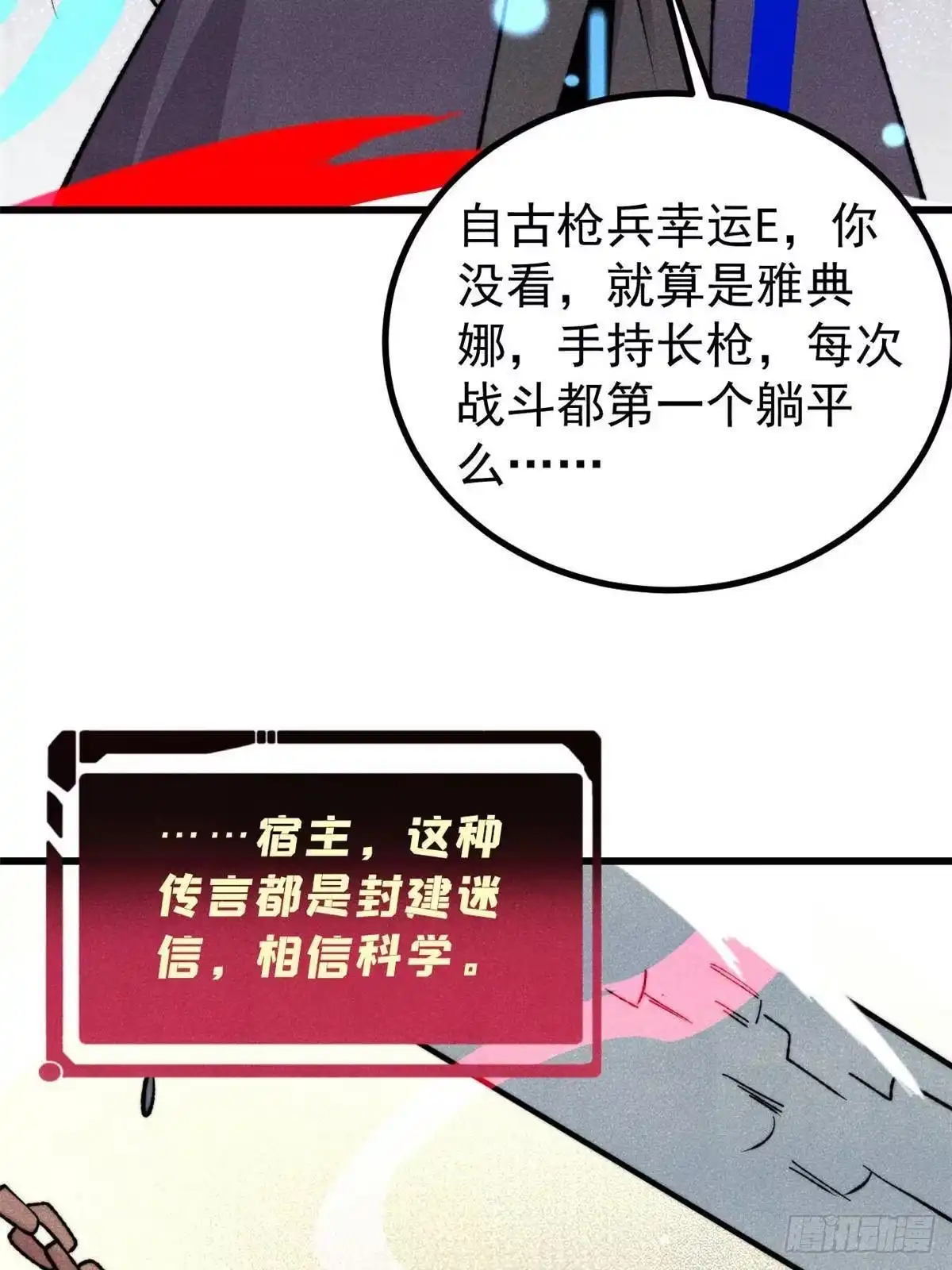 《万古最强宗》492 圣杯！ 第36页