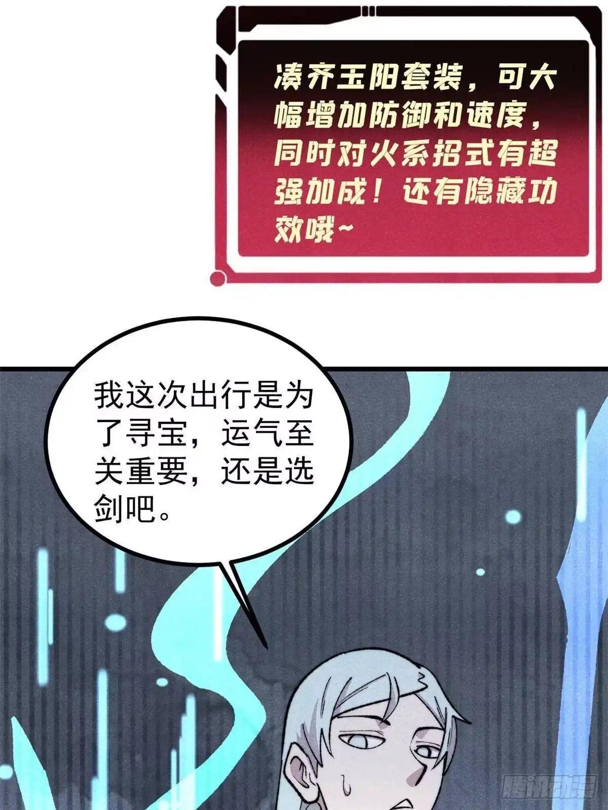 《万古最强宗》492 圣杯！ 第34页
