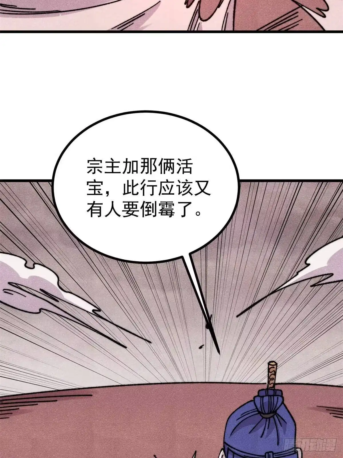 《万古最强宗》492 圣杯！ 第67页