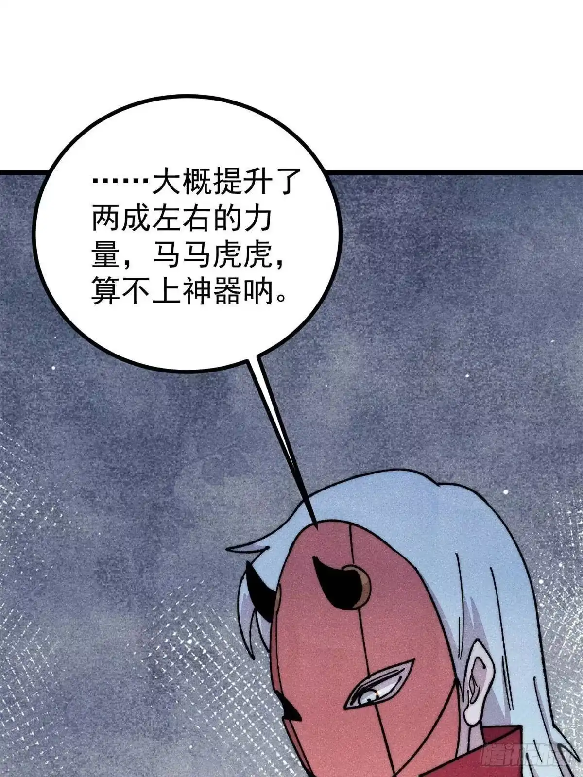 《万古最强宗》492 圣杯！ 第44页