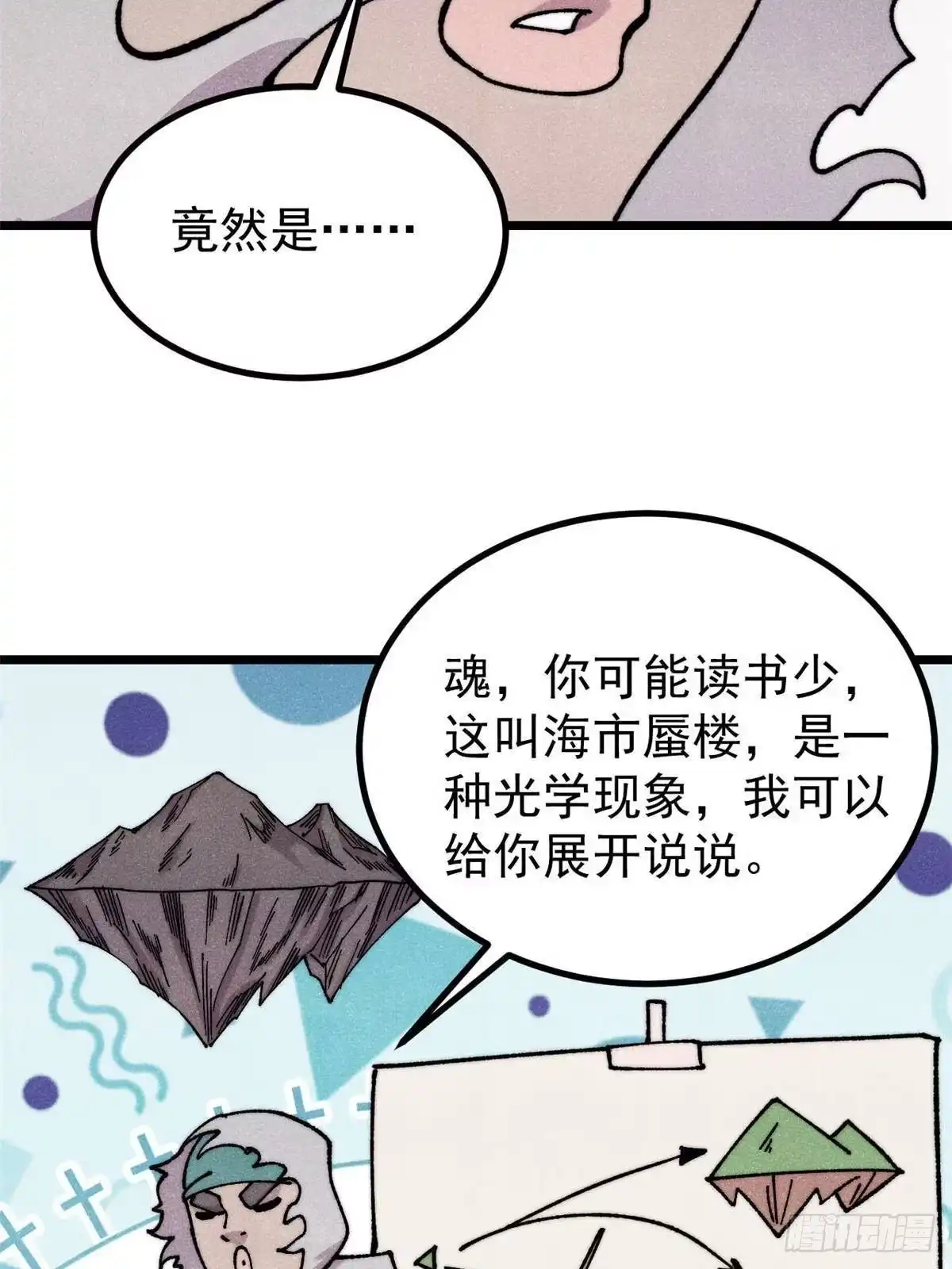《万古最强宗》492 圣杯！ 第17页