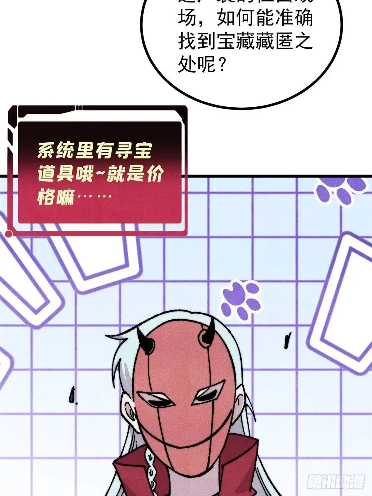 《万古最强宗》492 圣杯！ 第48页