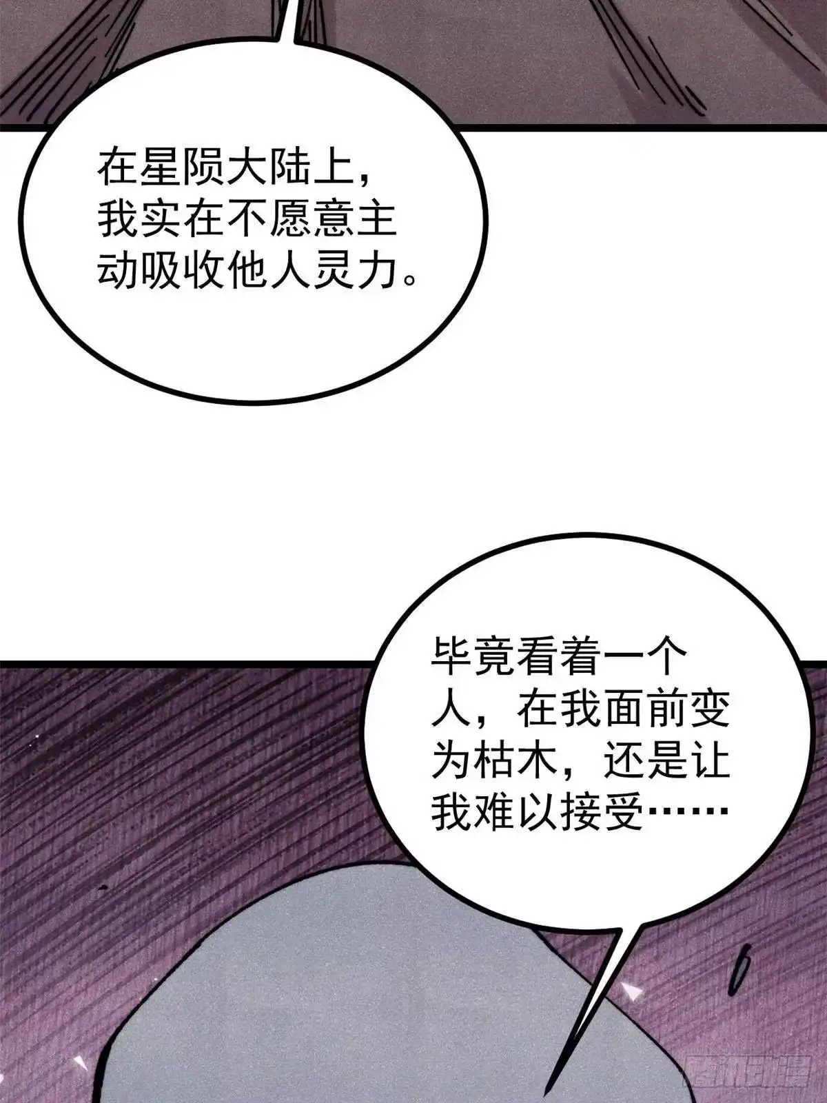 《万古最强宗》492 圣杯！ 第6页