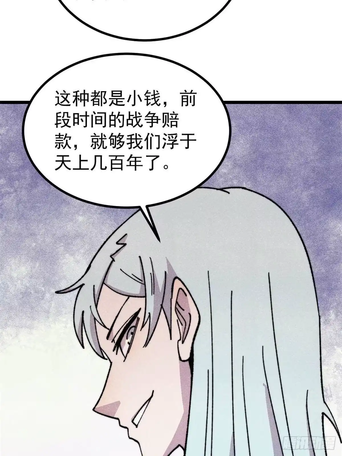 《万古最强宗》492 圣杯！ 第23页