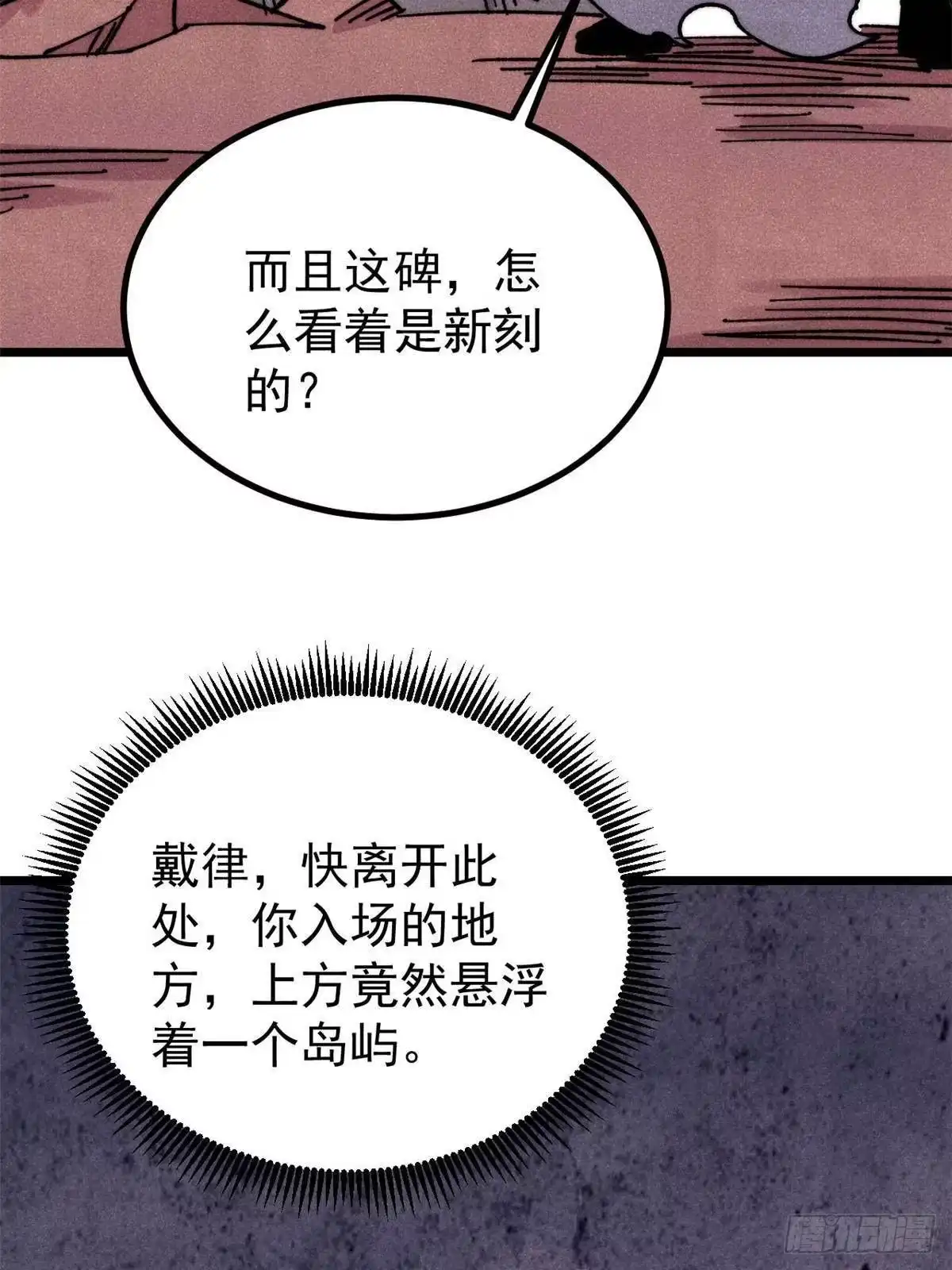 《万古最强宗》492 圣杯！ 第13页