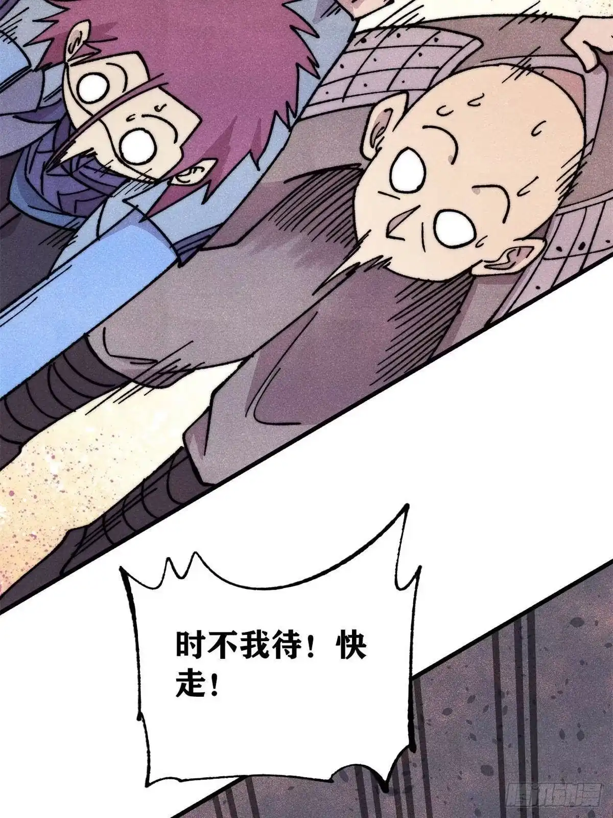 《万古最强宗》493 太平镇 第61页