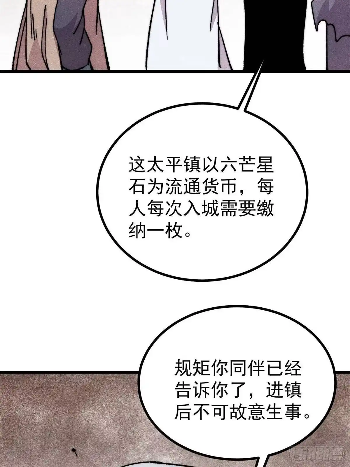 《万古最强宗》493 太平镇 第25页