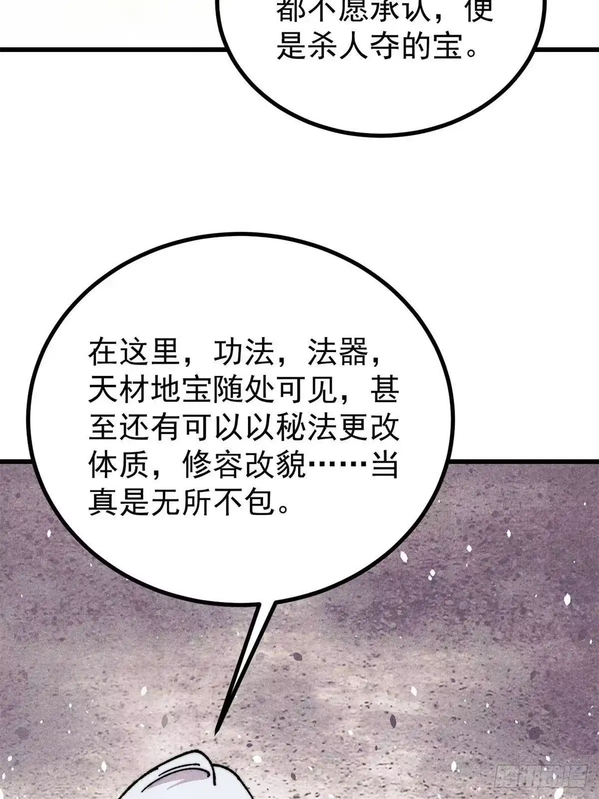 《万古最强宗》493 太平镇 第48页