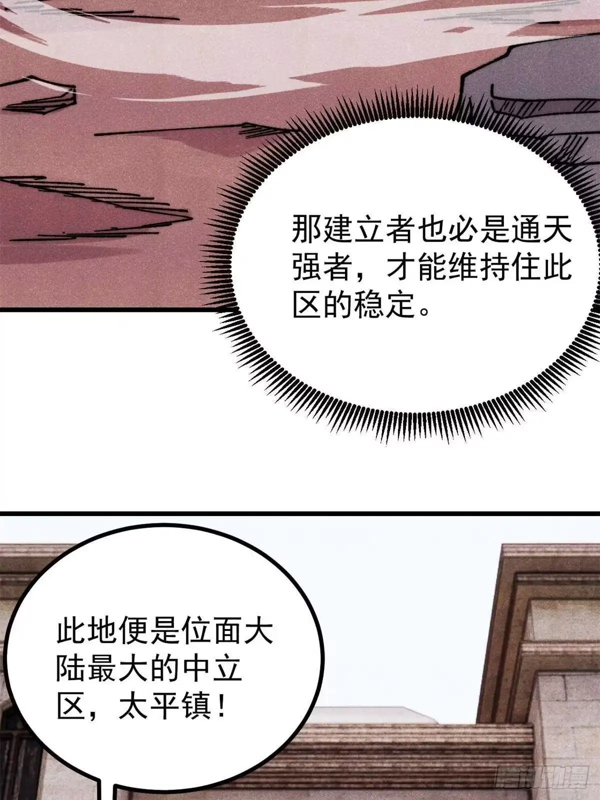 《万古最强宗》493 太平镇 第19页