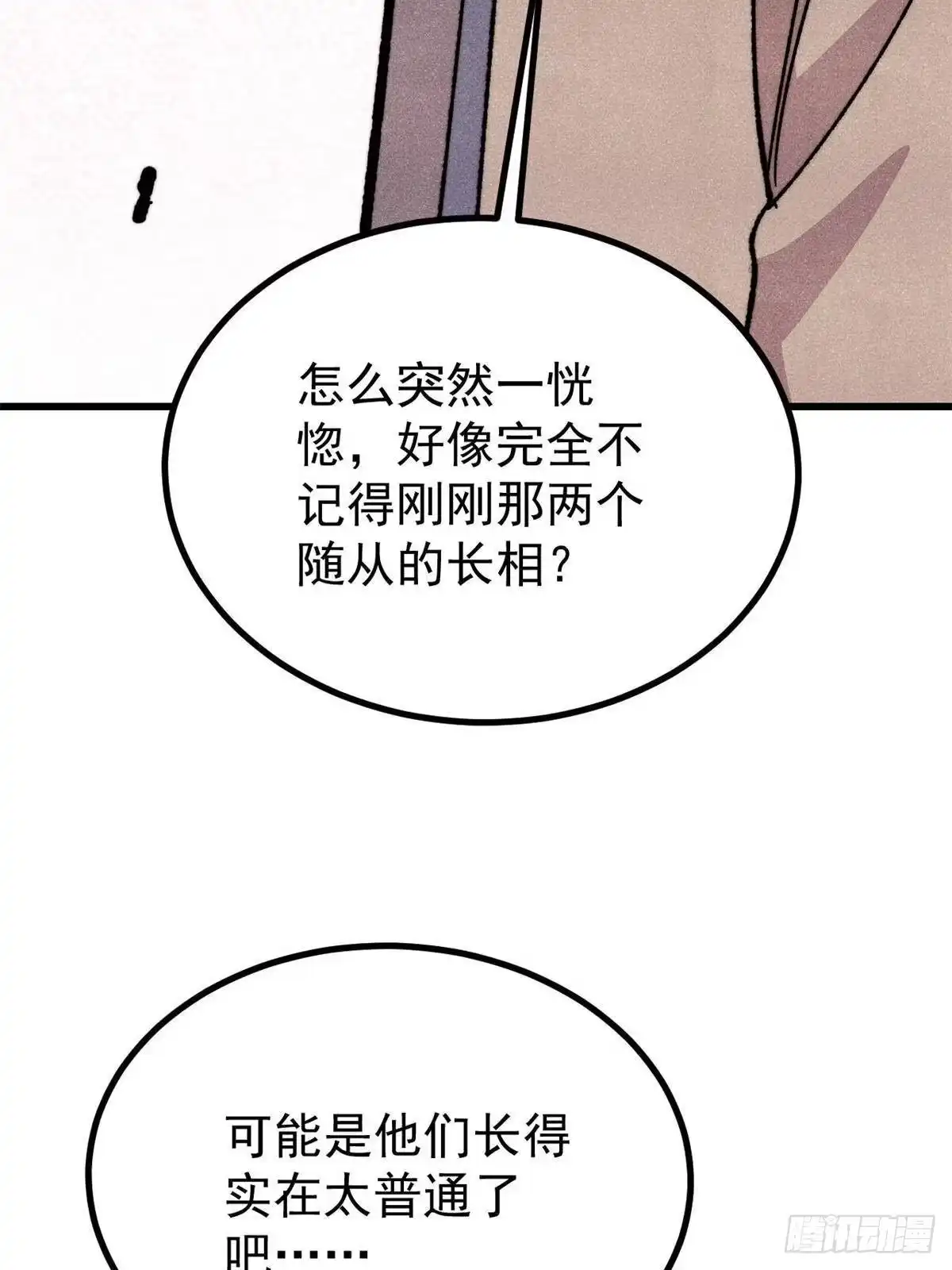 《万古最强宗》493 太平镇 第78页