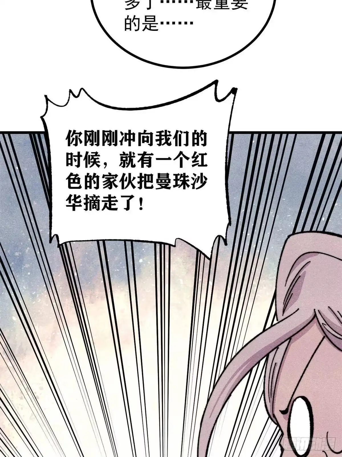 《万古最强宗》493 太平镇 第7页