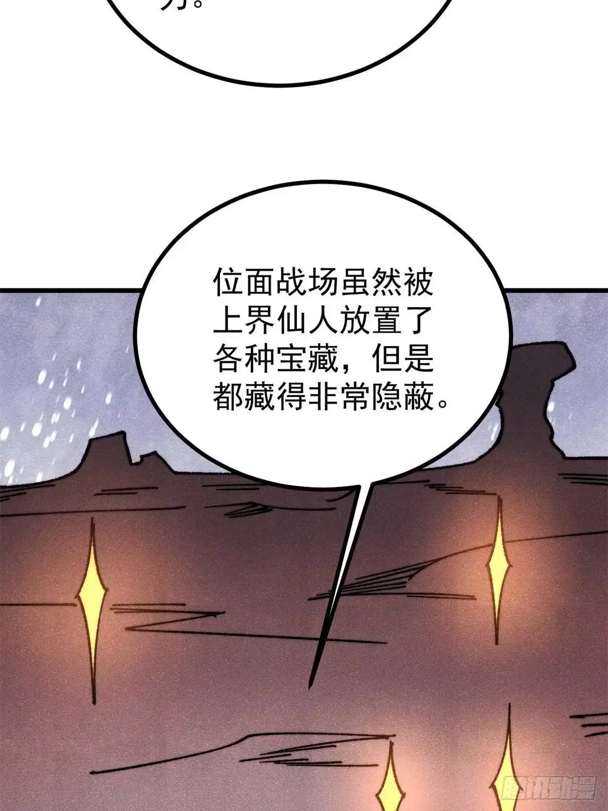 《万古最强宗》493 太平镇 第34页