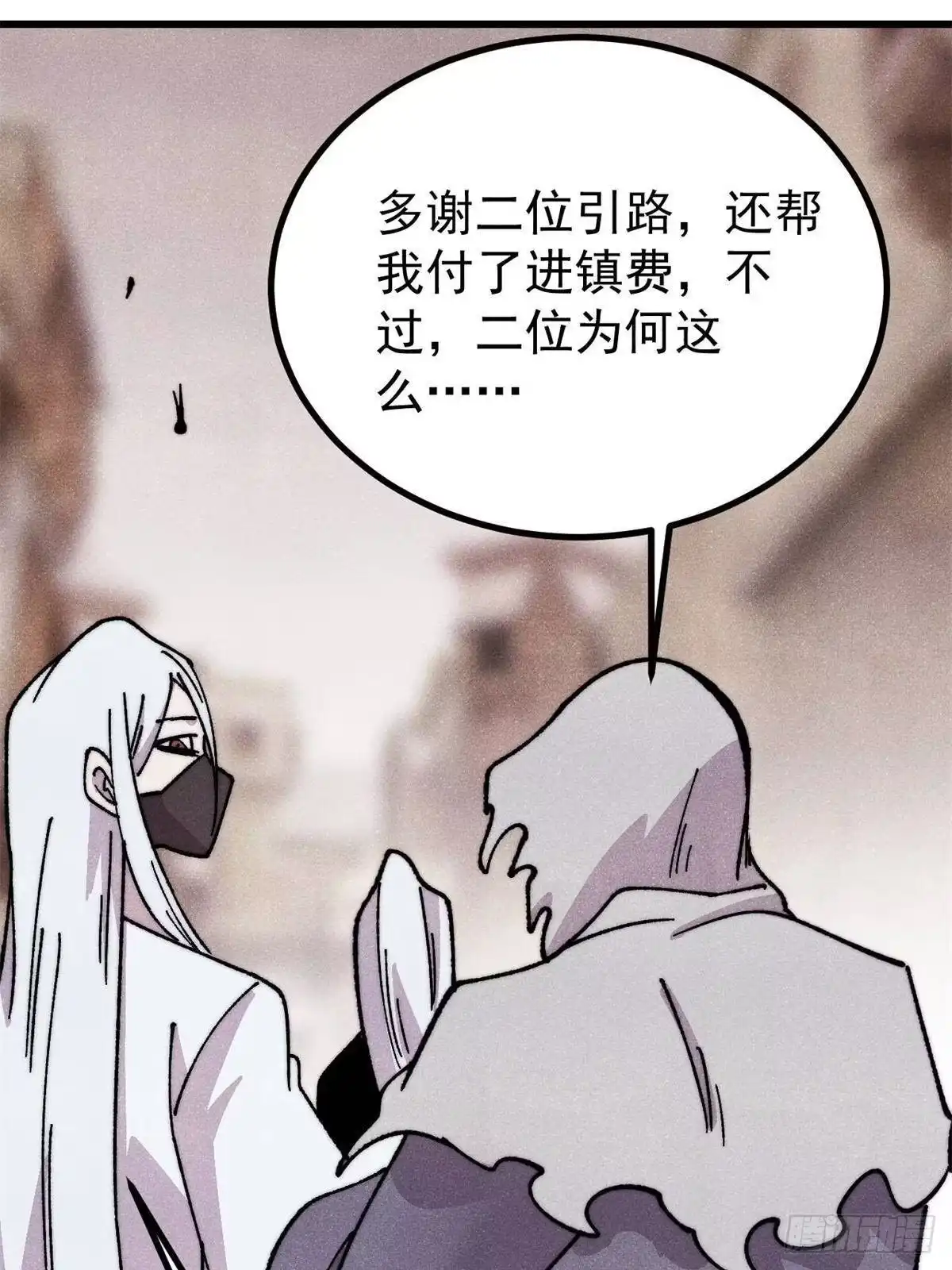 《万古最强宗》493 太平镇 第31页