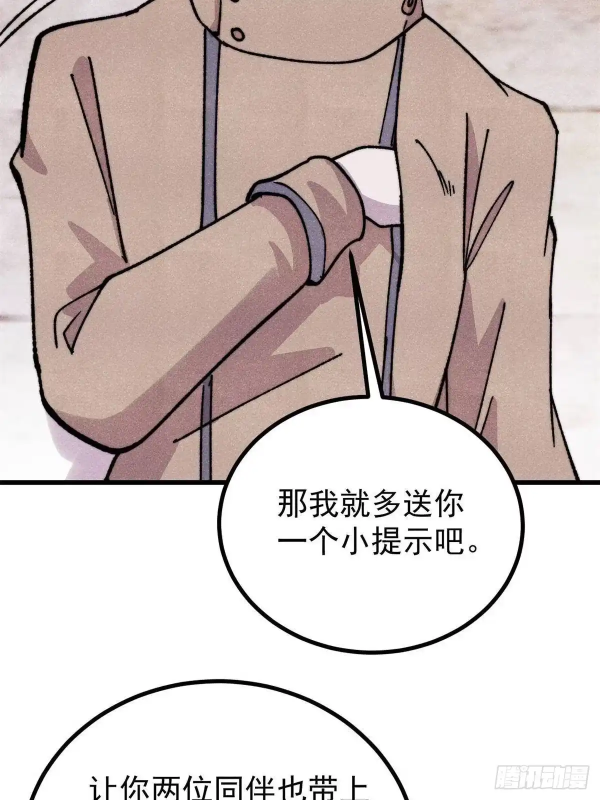 《万古最强宗》493 太平镇 第72页