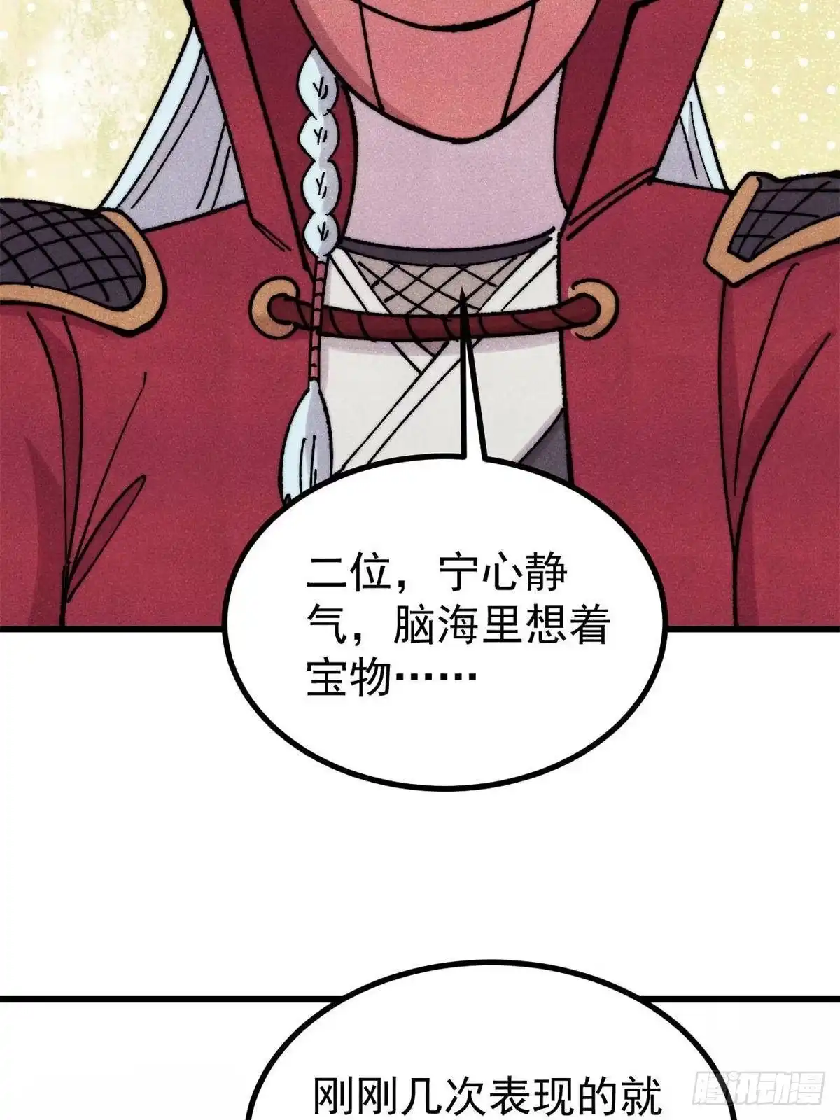 《万古最强宗》493 太平镇 第53页
