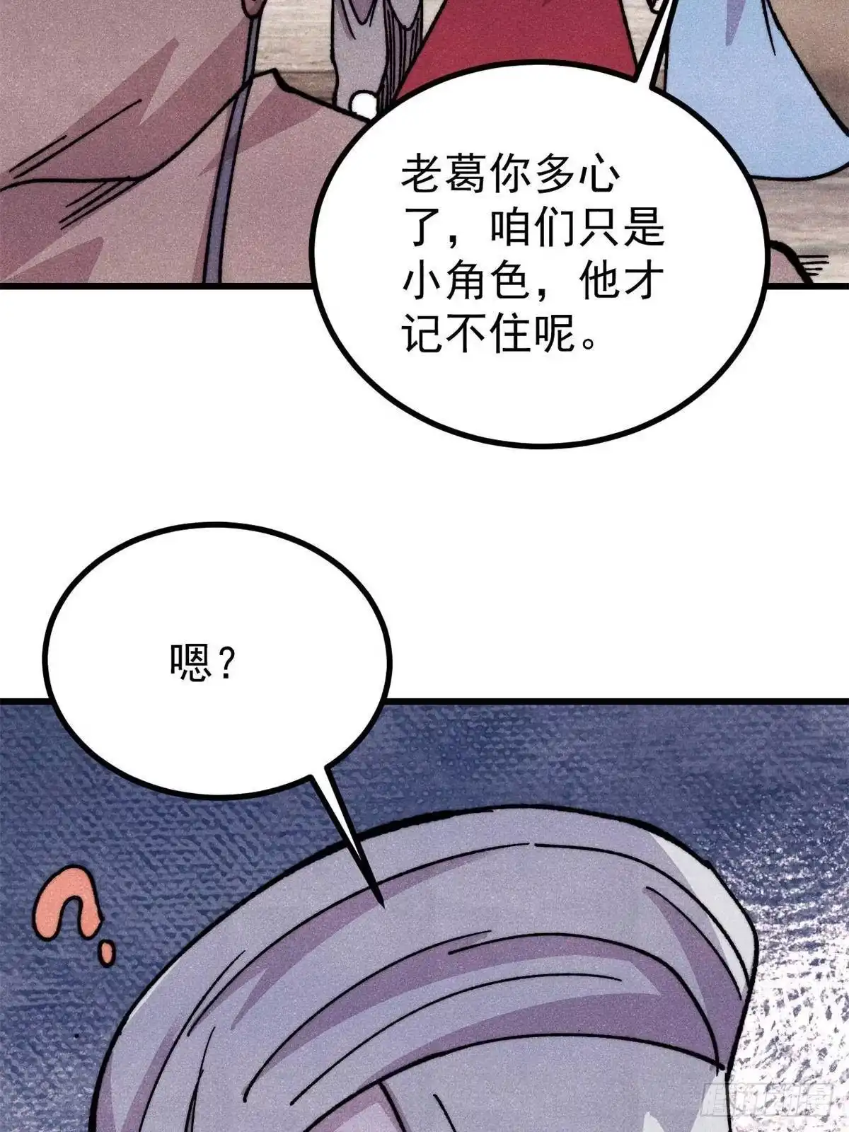 《万古最强宗》493 太平镇 第76页