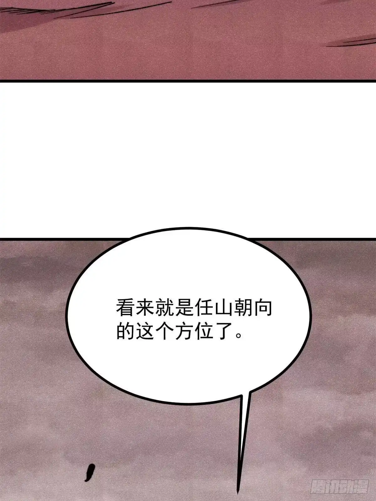 《万古最强宗》493 太平镇 第57页