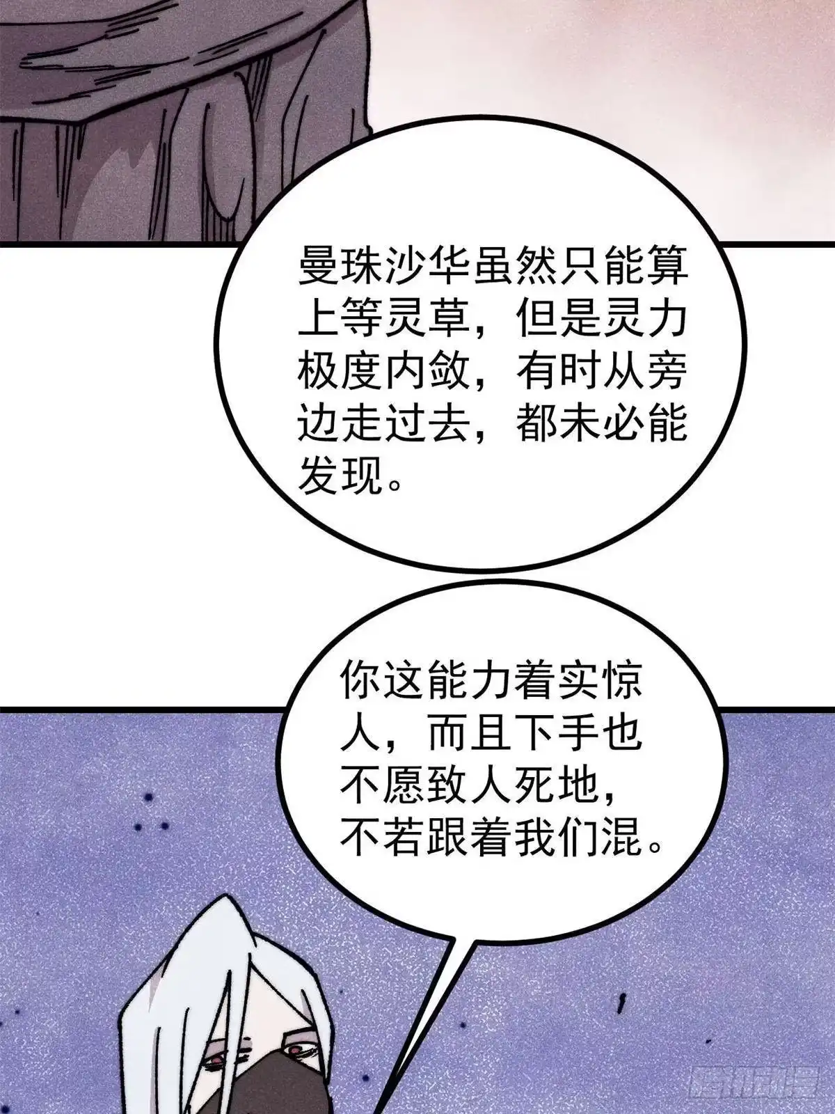 《万古最强宗》493 太平镇 第38页