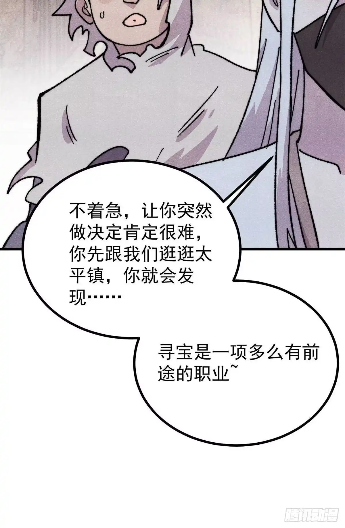 《万古最强宗》493 太平镇 第41页