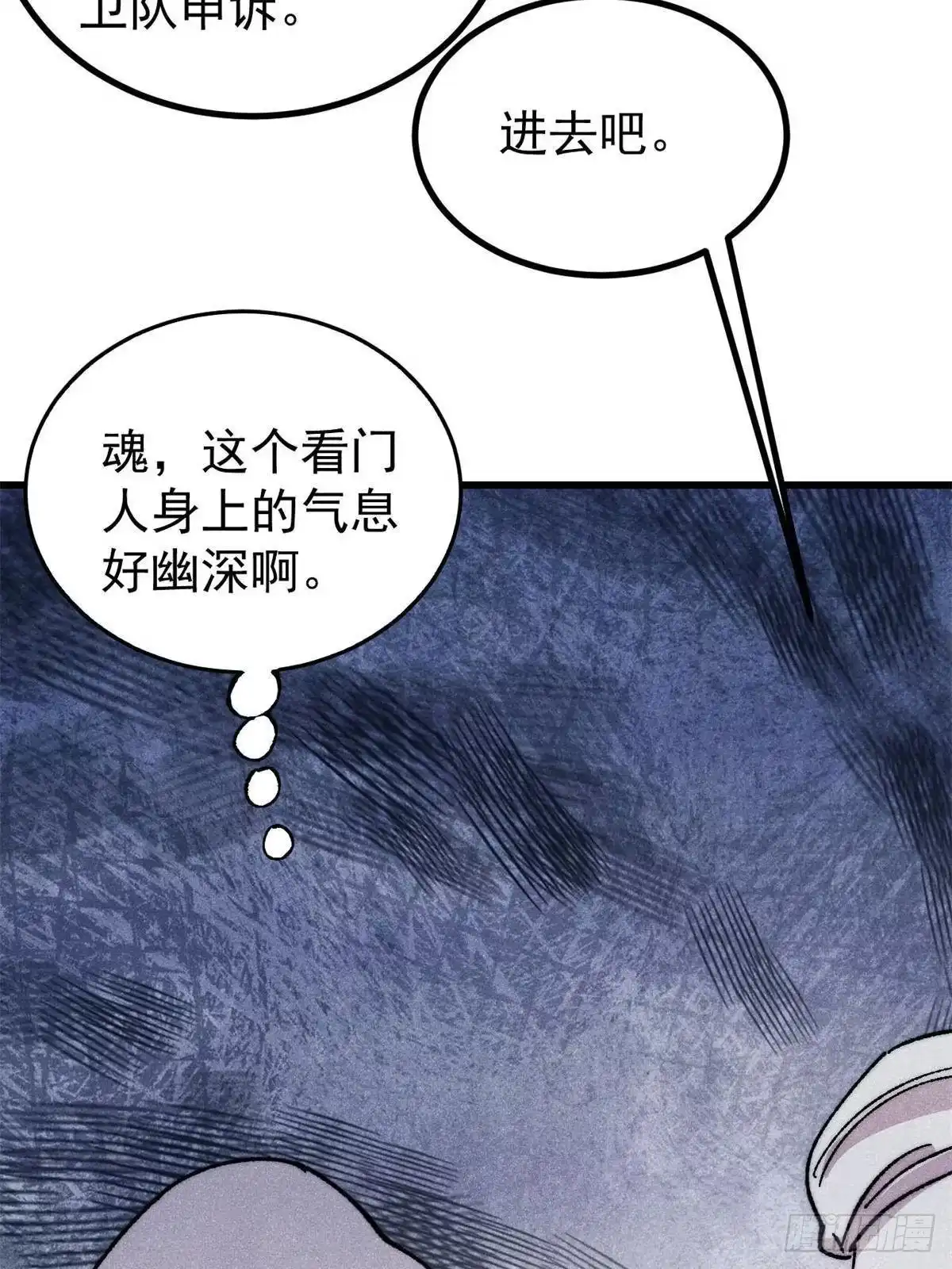 《万古最强宗》493 太平镇 第27页
