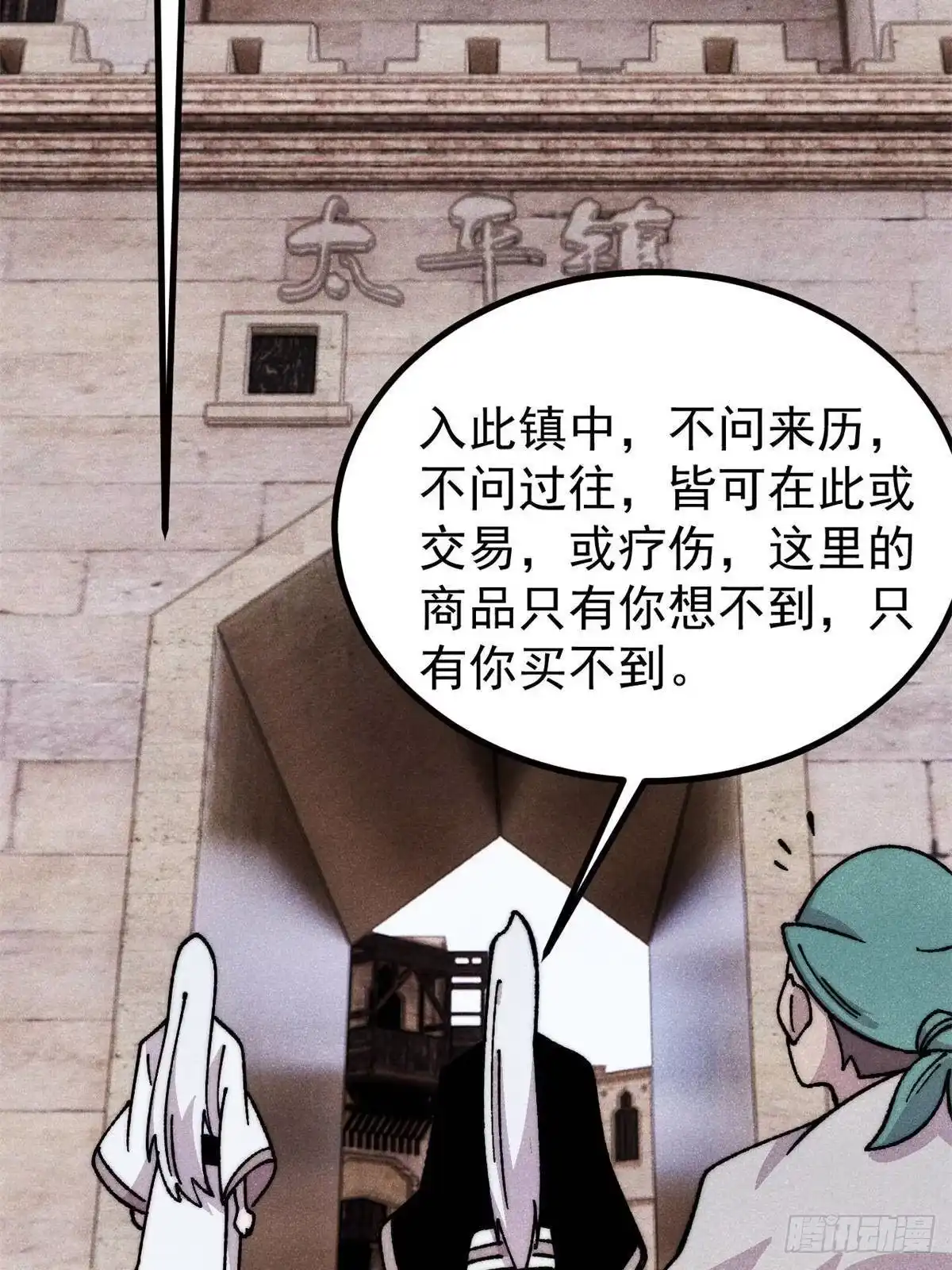 《万古最强宗》493 太平镇 第20页