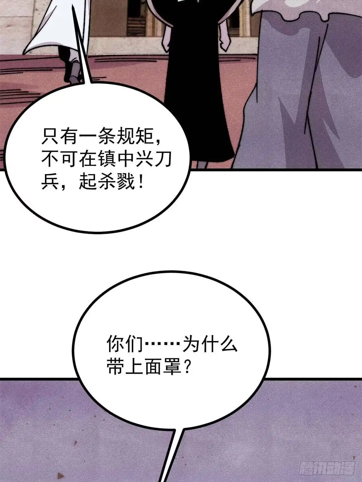 《万古最强宗》493 太平镇 第21页