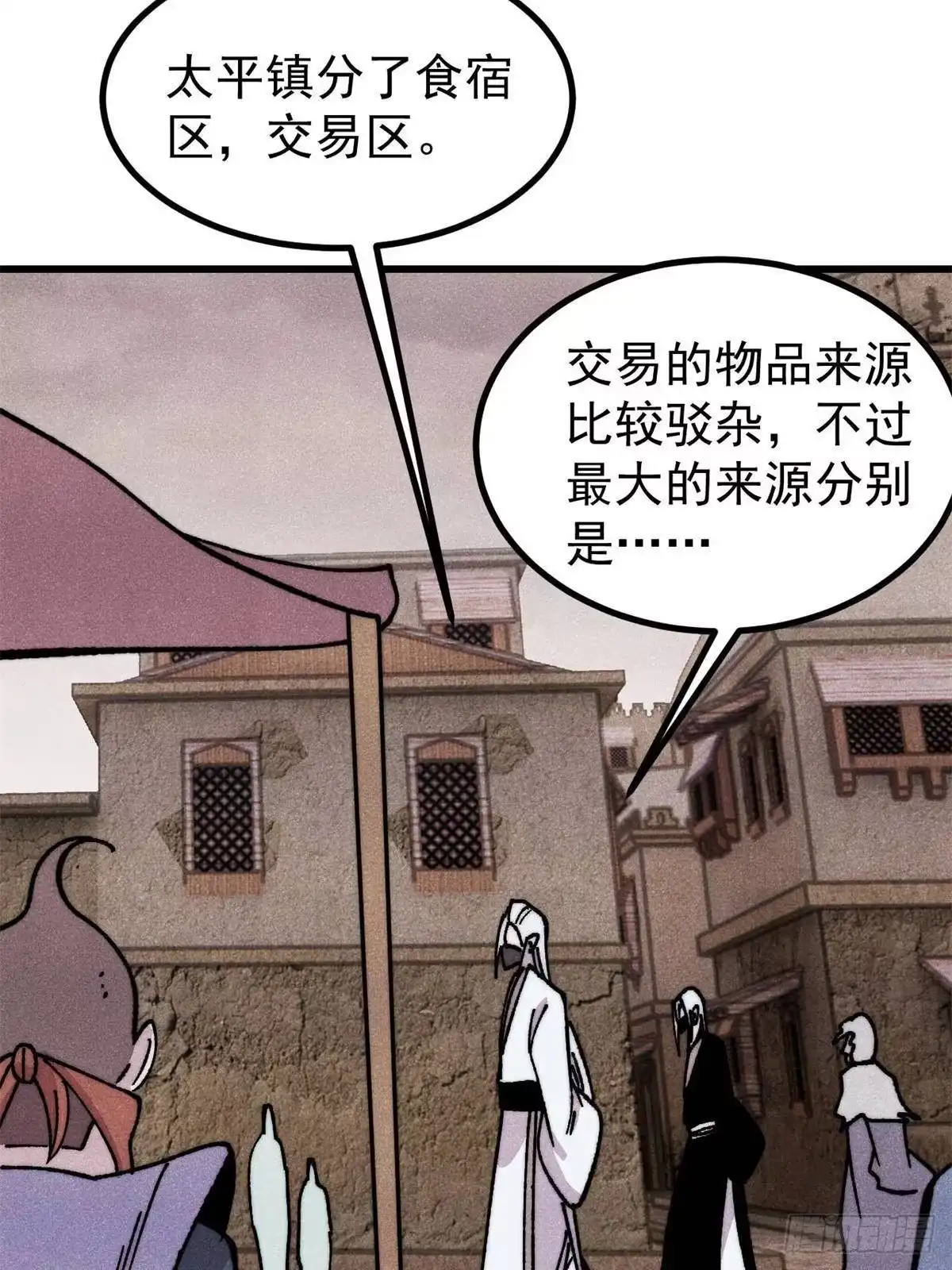 《万古最强宗》493 太平镇 第44页