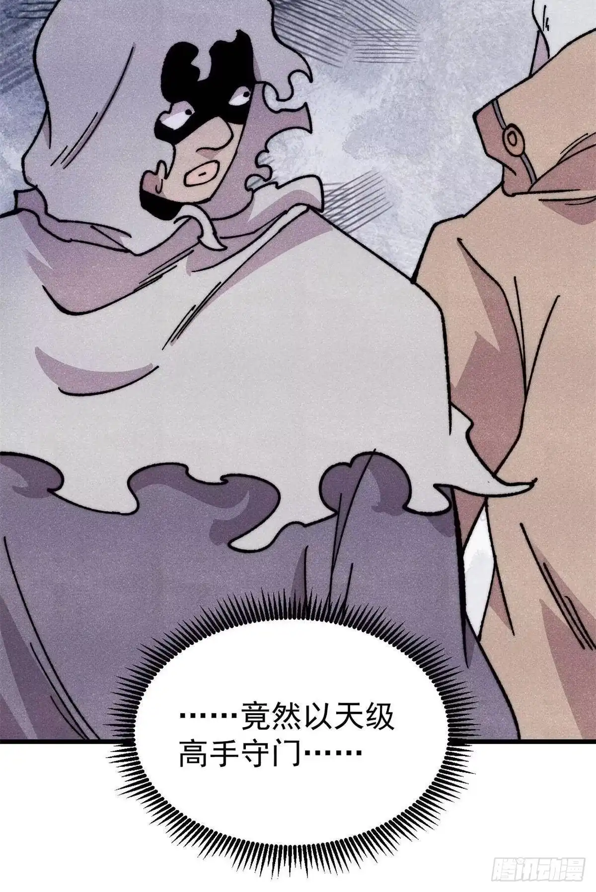 《万古最强宗》493 太平镇 第28页
