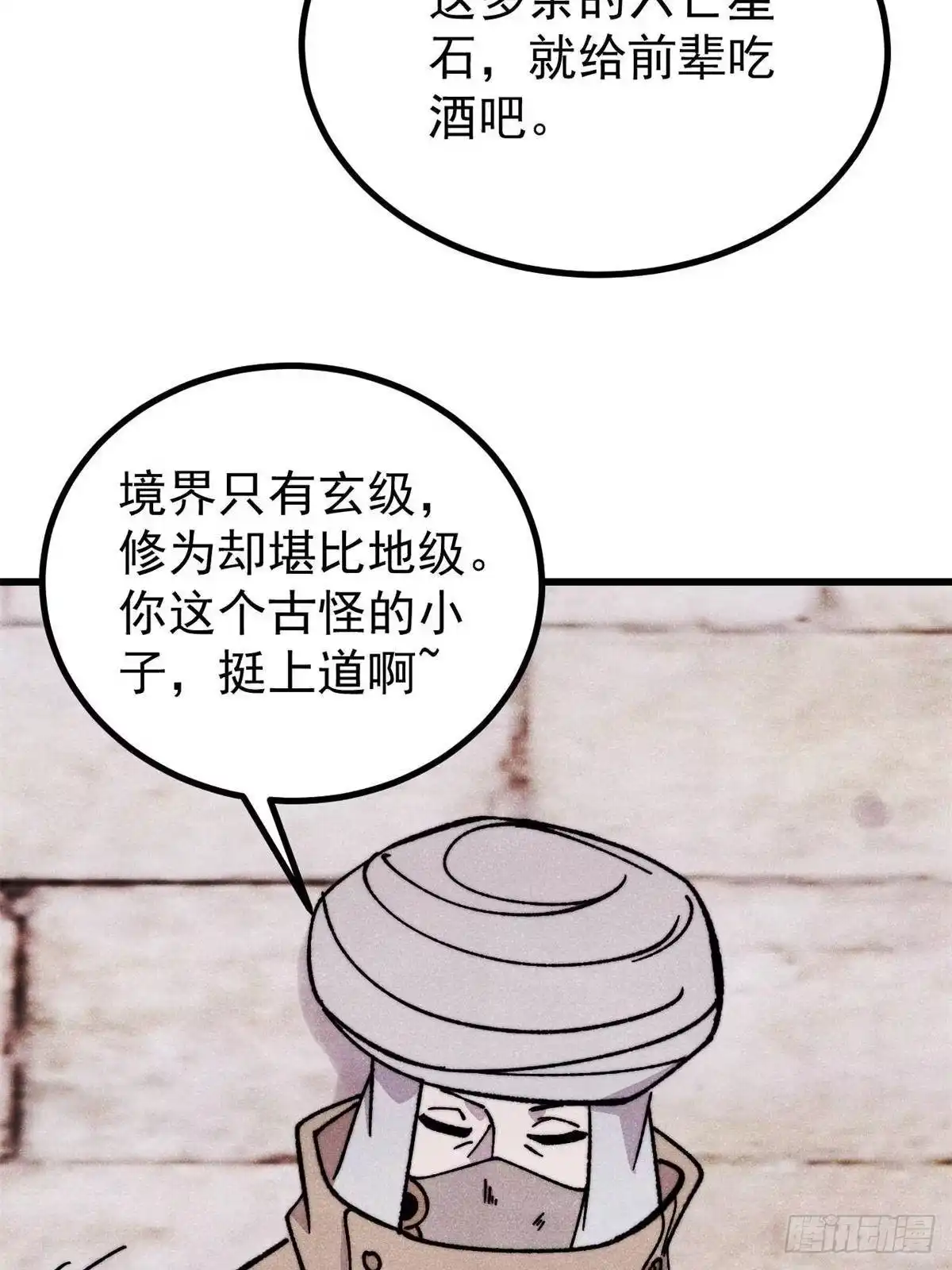 《万古最强宗》493 太平镇 第71页