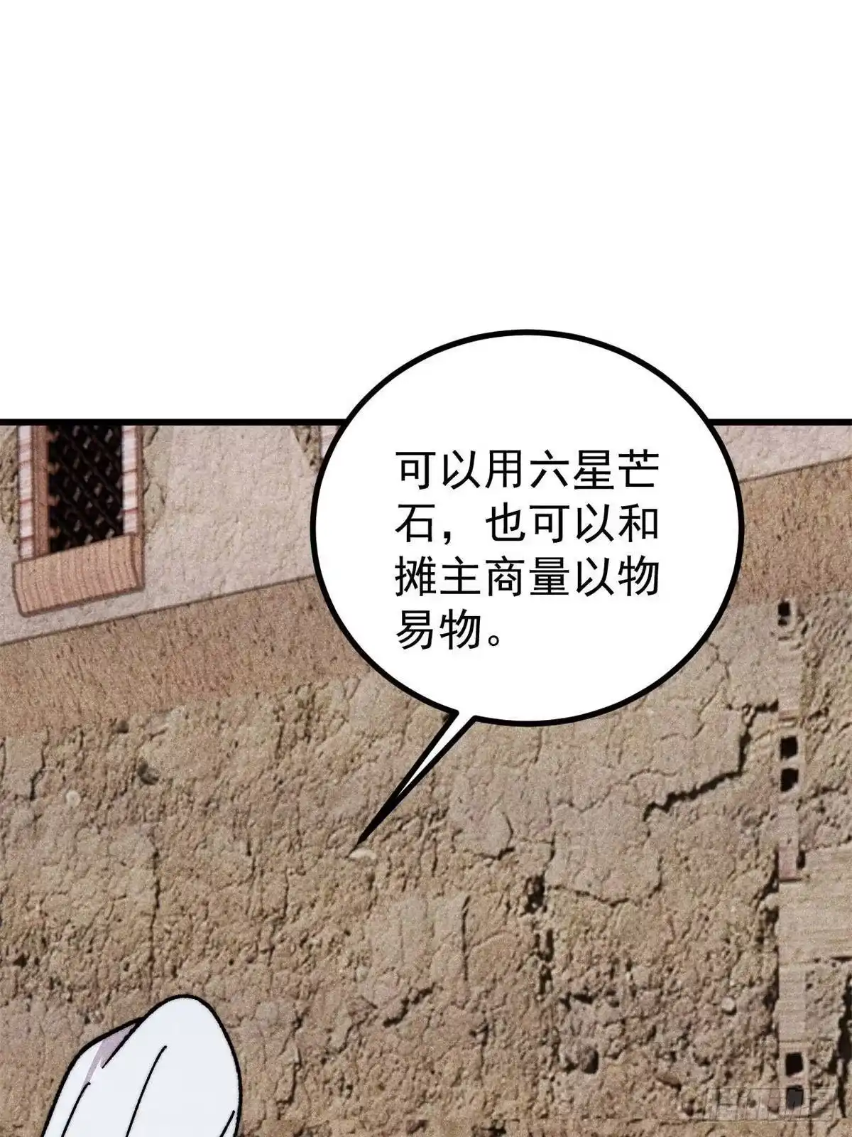 《万古最强宗》493 太平镇 第50页
