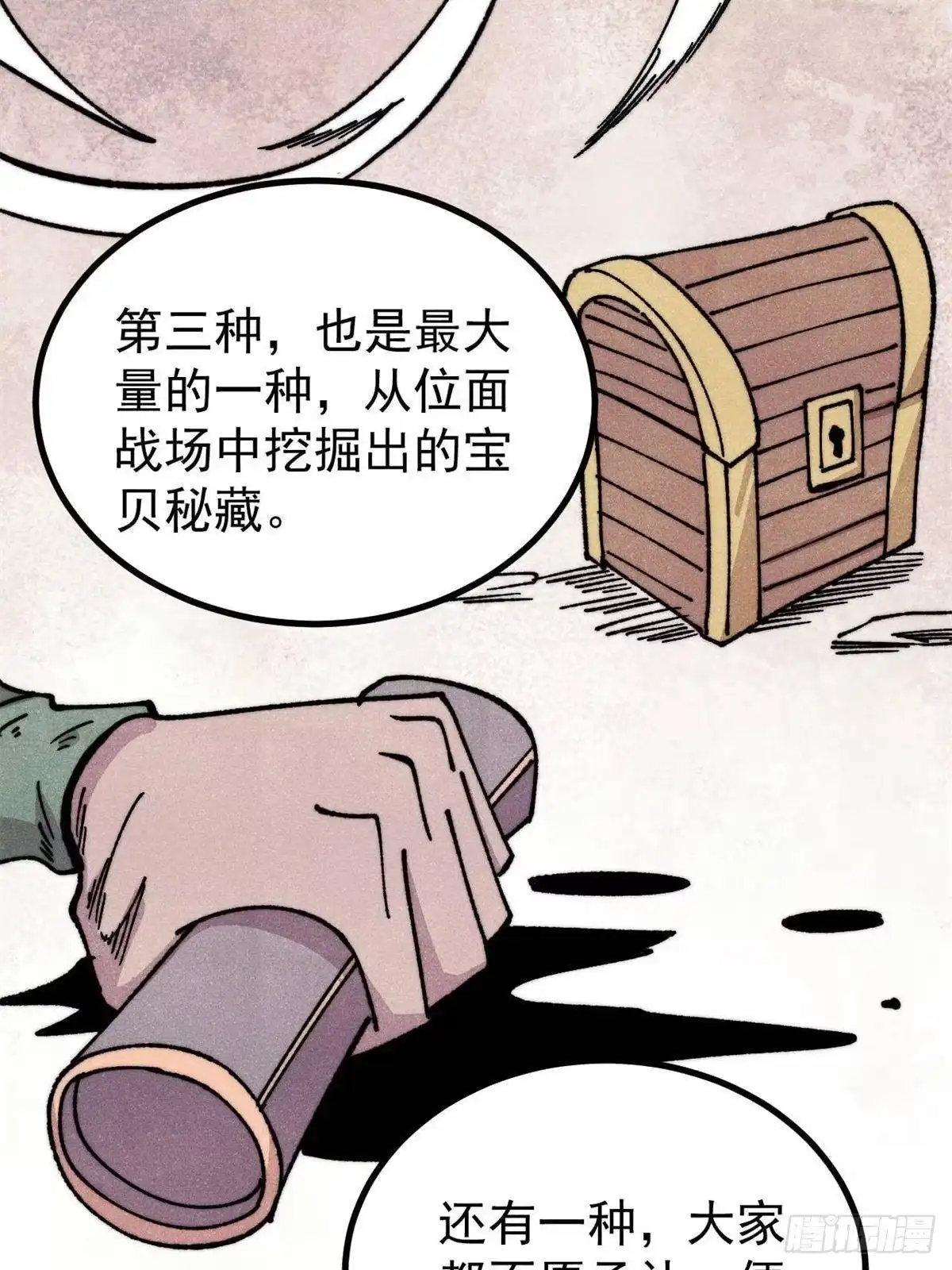 《万古最强宗》493 太平镇 第47页