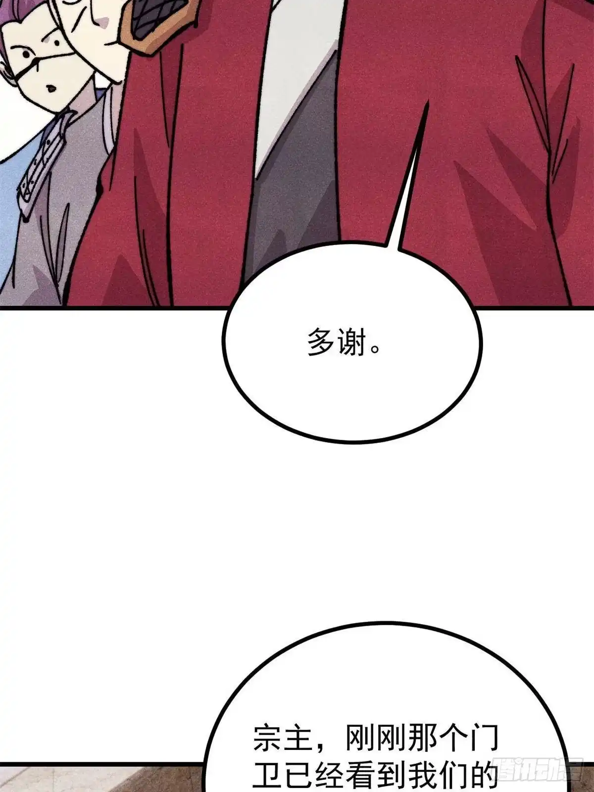《万古最强宗》493 太平镇 第74页