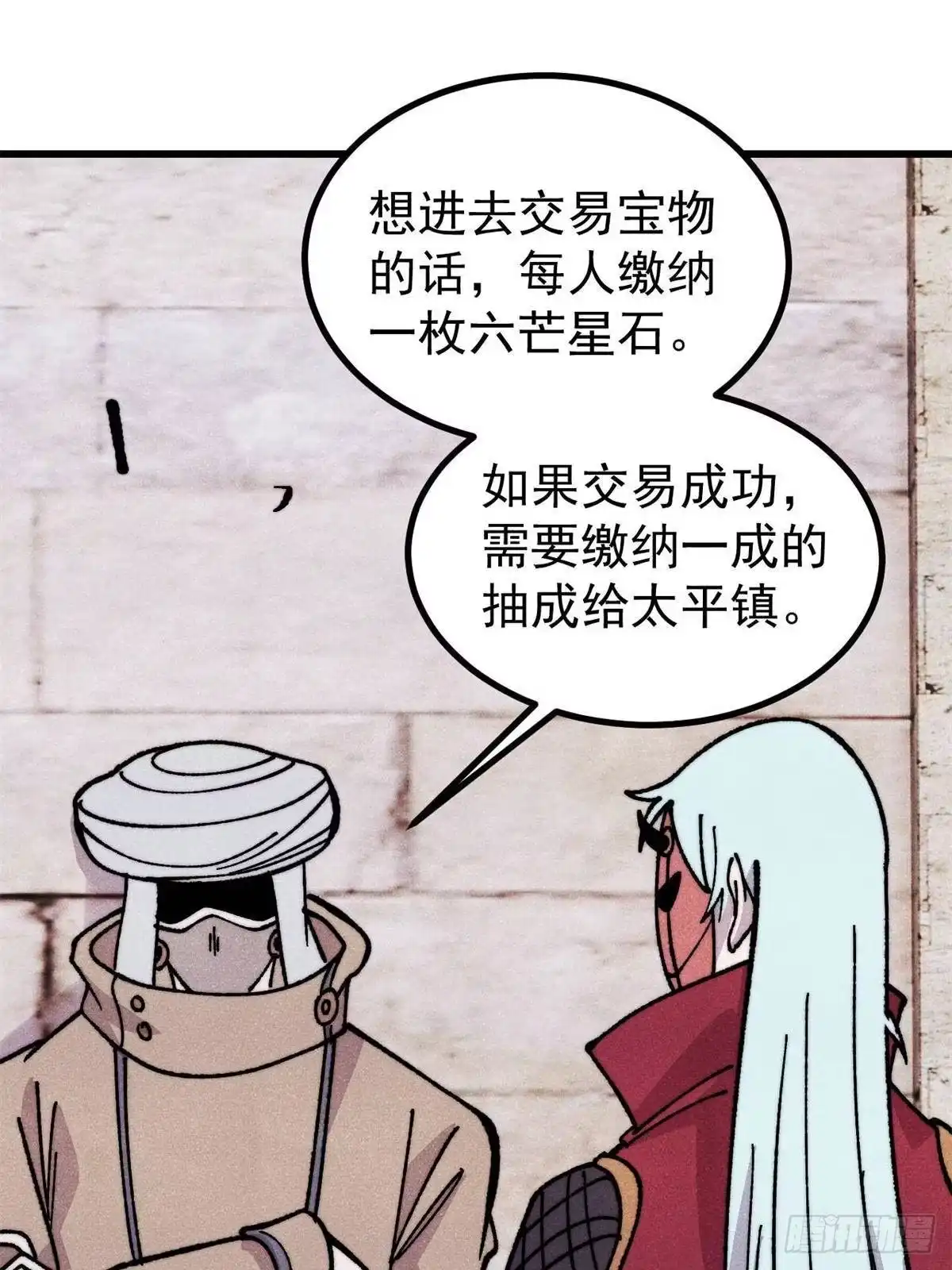 《万古最强宗》493 太平镇 第68页