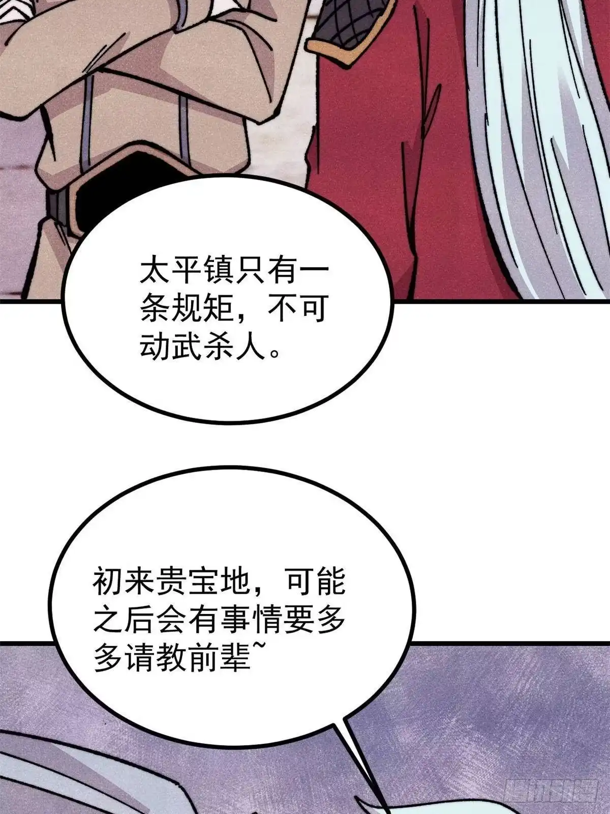 《万古最强宗》493 太平镇 第69页
